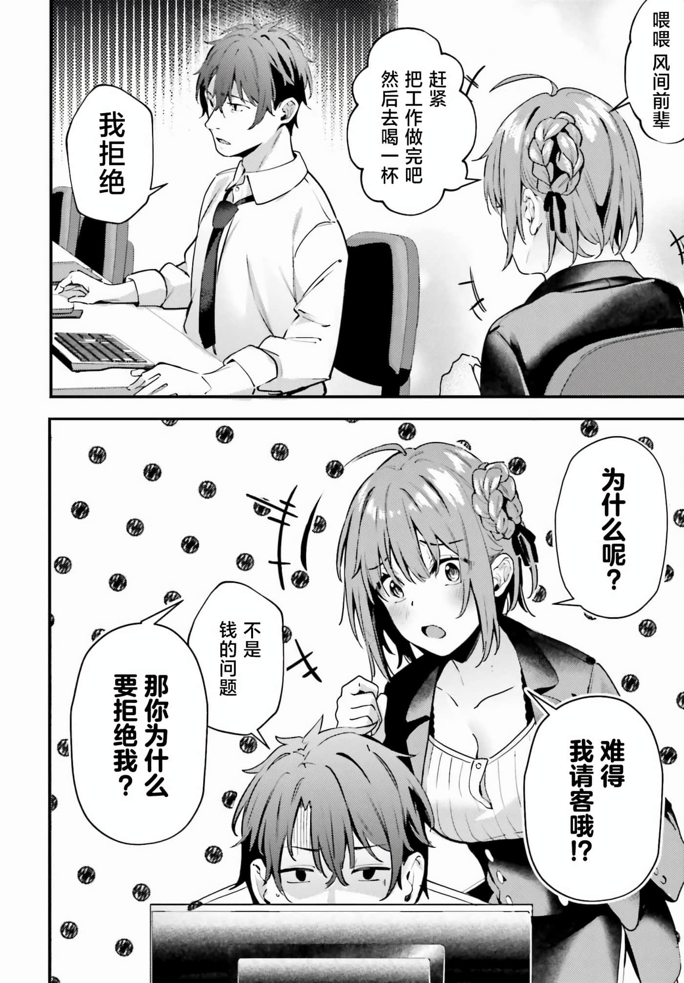 缠人的后辈酱总是引诱我【1-31话 24-31是生肉】【かまって新卒ちゃんが毎回誘ってくる】-1
