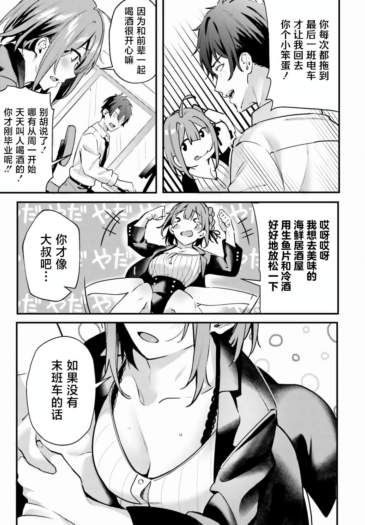 缠人的后辈酱总是引诱我【1-31话 24-31是生肉】【かまって新卒ちゃんが毎回誘ってくる】-1