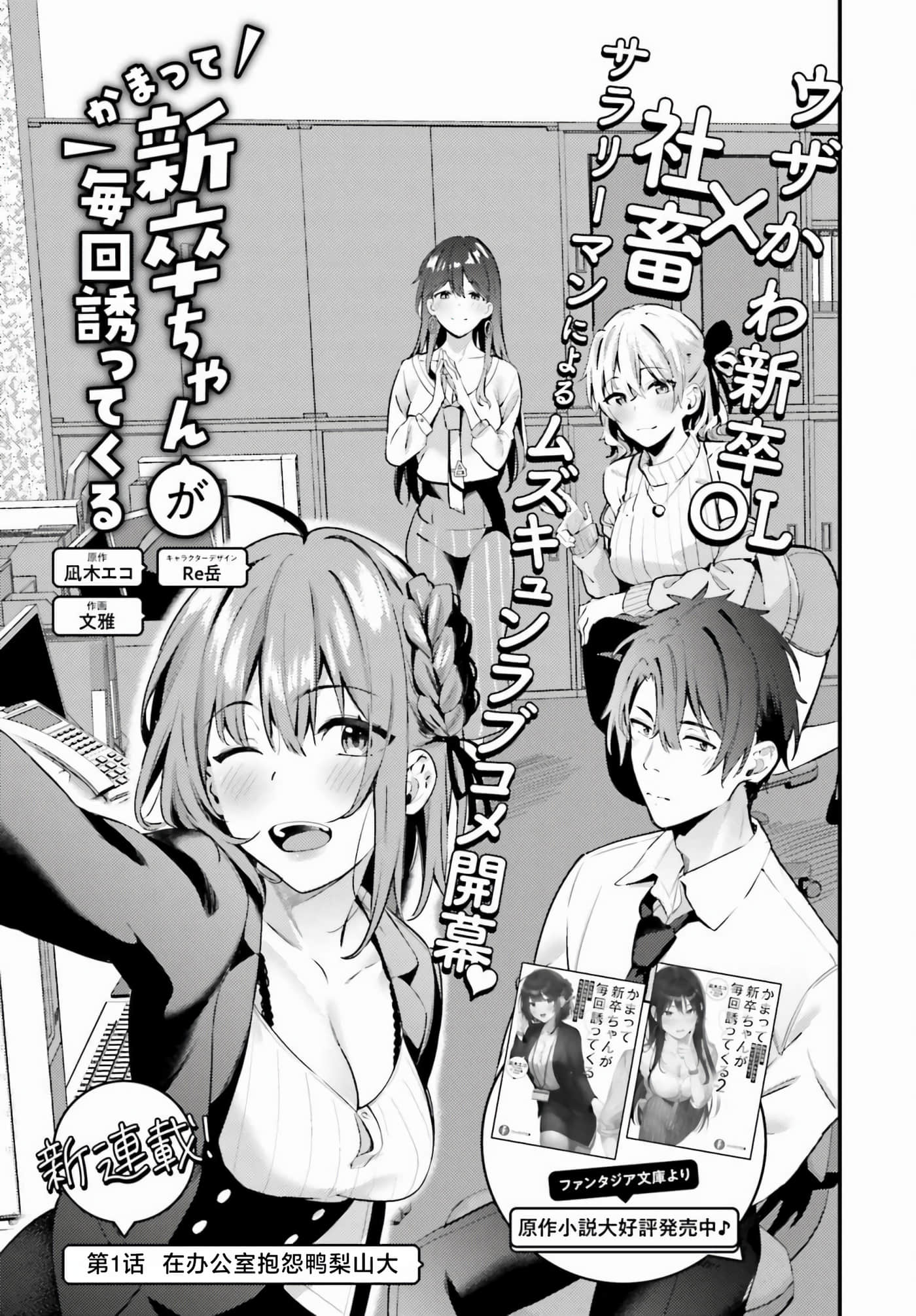 缠人的后辈酱总是引诱我【1-31话 24-31是生肉】【かまって新卒ちゃんが毎回誘ってくる】-1