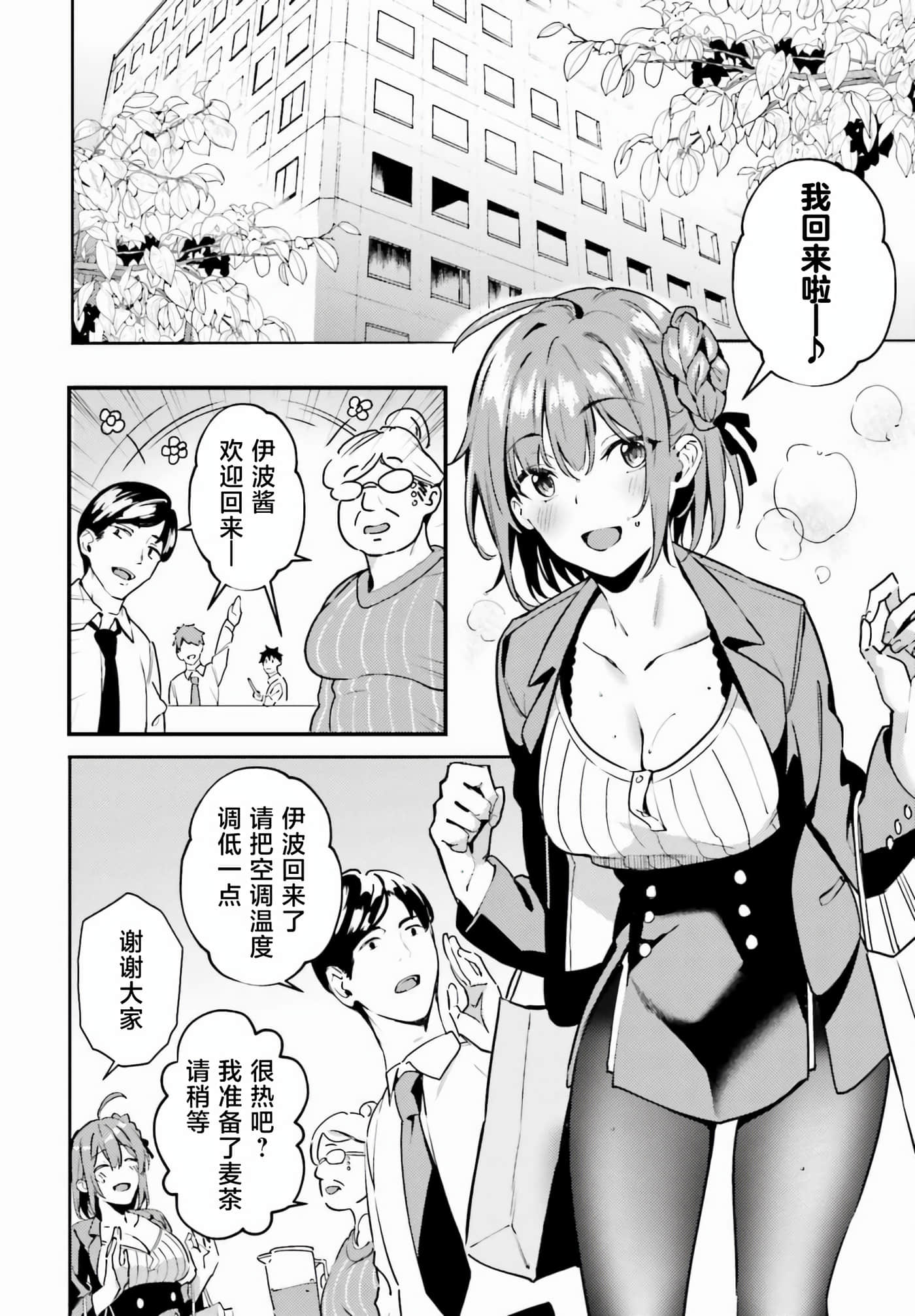 缠人的后辈酱总是引诱我【1-31话 24-31是生肉】【かまって新卒ちゃんが毎回誘ってくる】-1