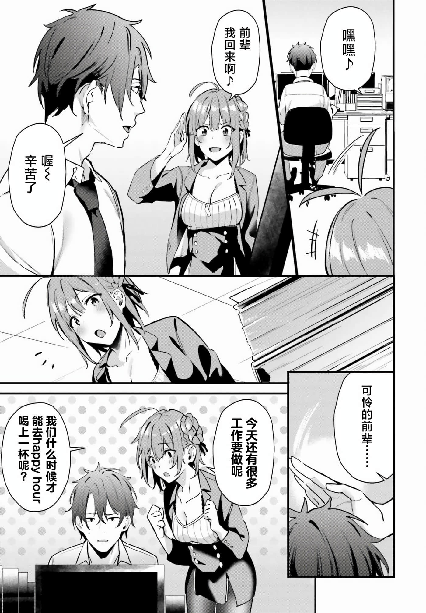 缠人的后辈酱总是引诱我【1-31话 24-31是生肉】【かまって新卒ちゃんが毎回誘ってくる】-1