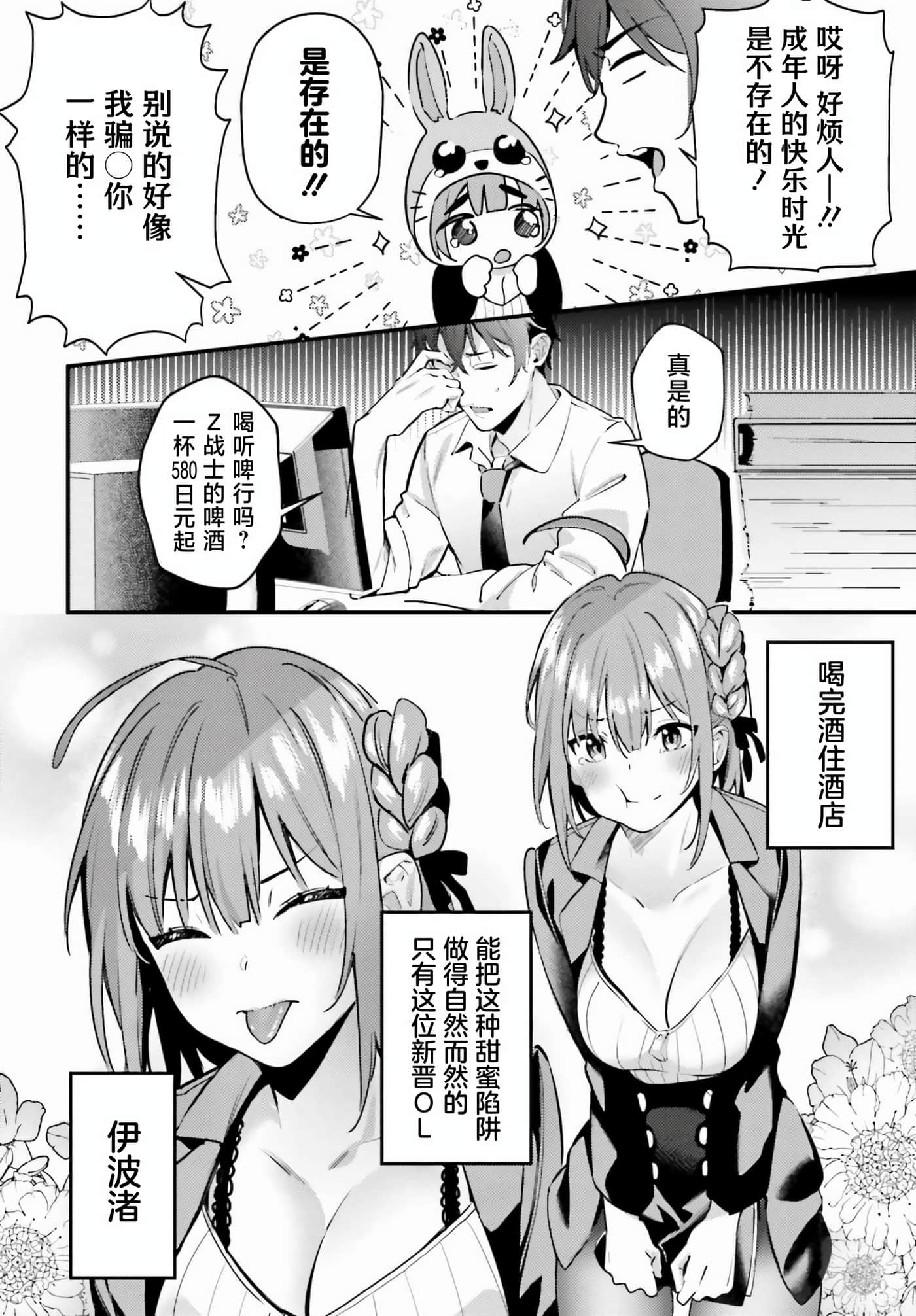 缠人的后辈酱总是引诱我【1-31话 24-31是生肉】【かまって新卒ちゃんが毎回誘ってくる】-1