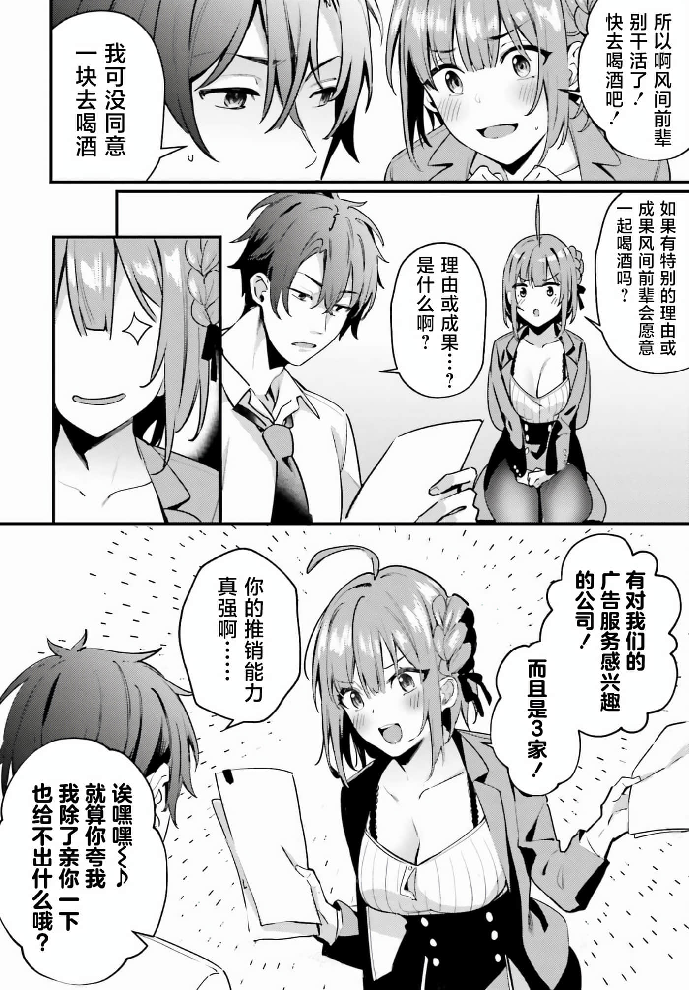 缠人的后辈酱总是引诱我【1-31话 24-31是生肉】【かまって新卒ちゃんが毎回誘ってくる】-1