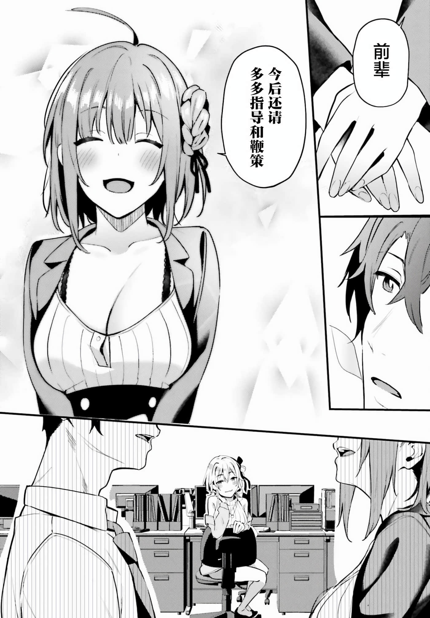 缠人的后辈酱总是引诱我【1-31话 24-31是生肉】【かまって新卒ちゃんが毎回誘ってくる】-1