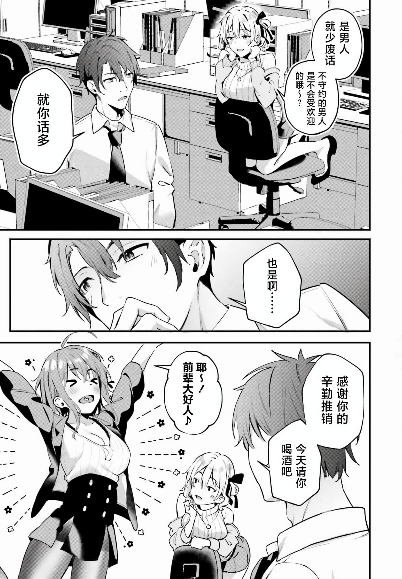 缠人的后辈酱总是引诱我【1-31话 24-31是生肉】【かまって新卒ちゃんが毎回誘ってくる】-1