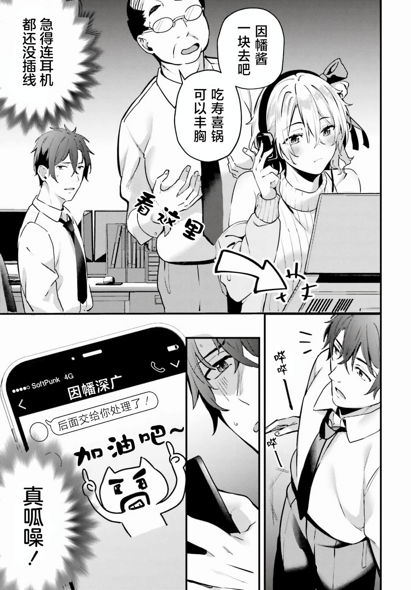 缠人的后辈酱总是引诱我【1-31话 24-31是生肉】【かまって新卒ちゃんが毎回誘ってくる】-1