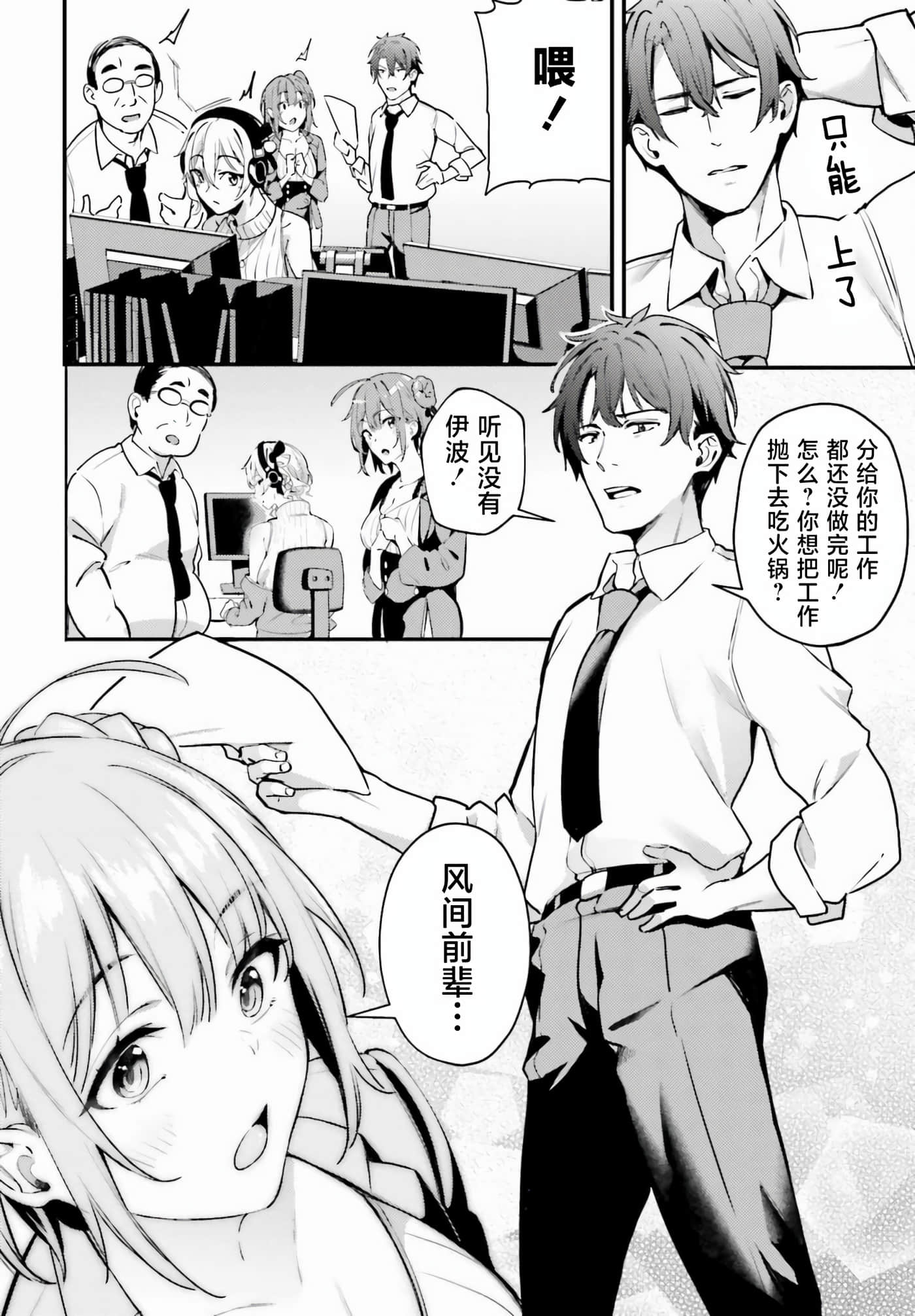 缠人的后辈酱总是引诱我【1-31话 24-31是生肉】【かまって新卒ちゃんが毎回誘ってくる】-1