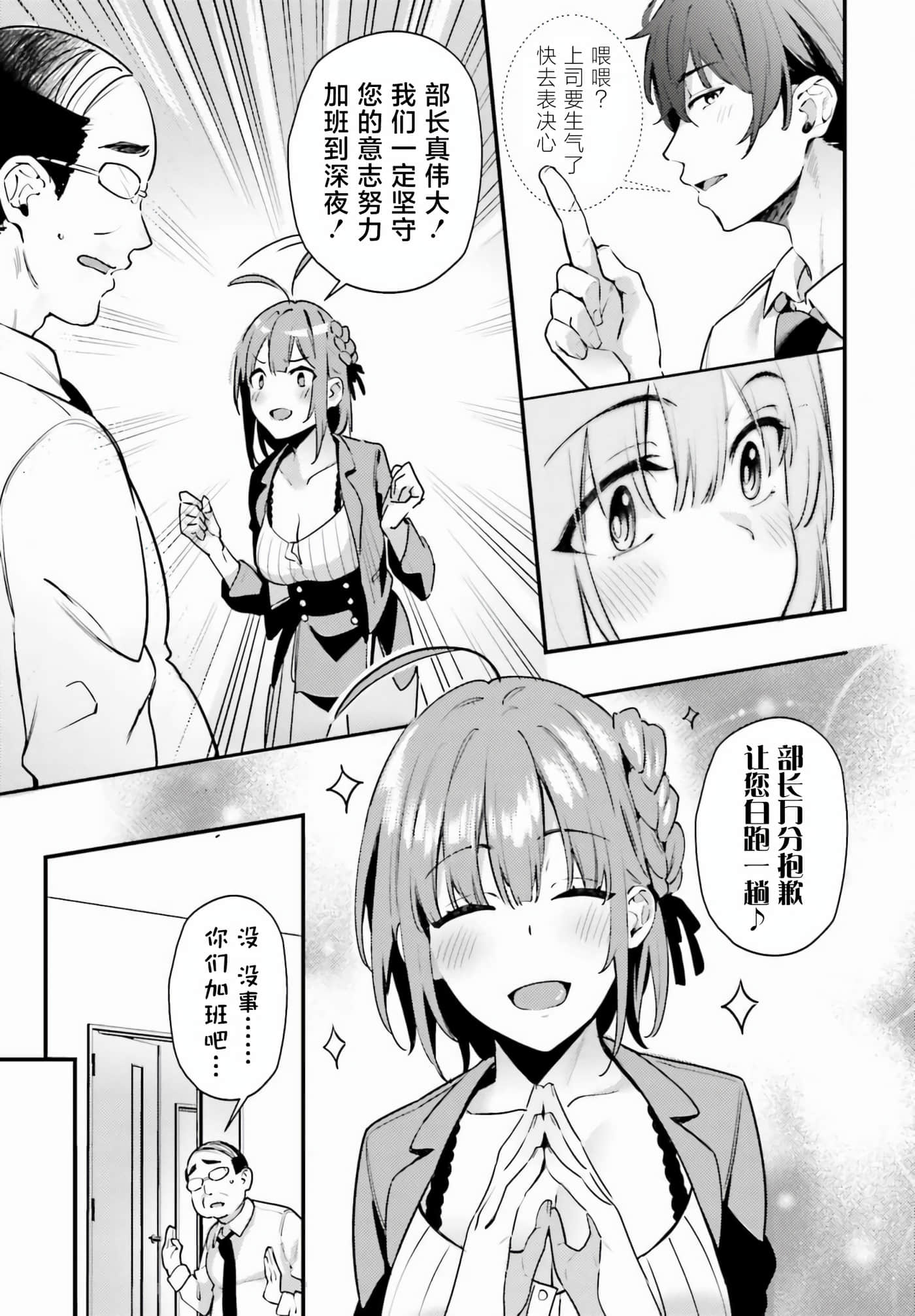 缠人的后辈酱总是引诱我【1-31话 24-31是生肉】【かまって新卒ちゃんが毎回誘ってくる】-1