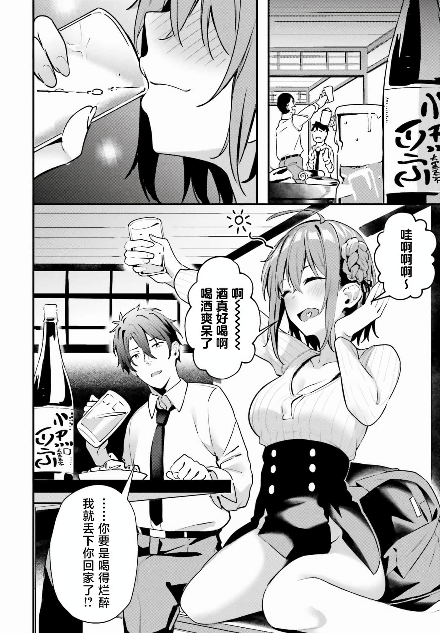 缠人的后辈酱总是引诱我【1-31话 24-31是生肉】【かまって新卒ちゃんが毎回誘ってくる】-1