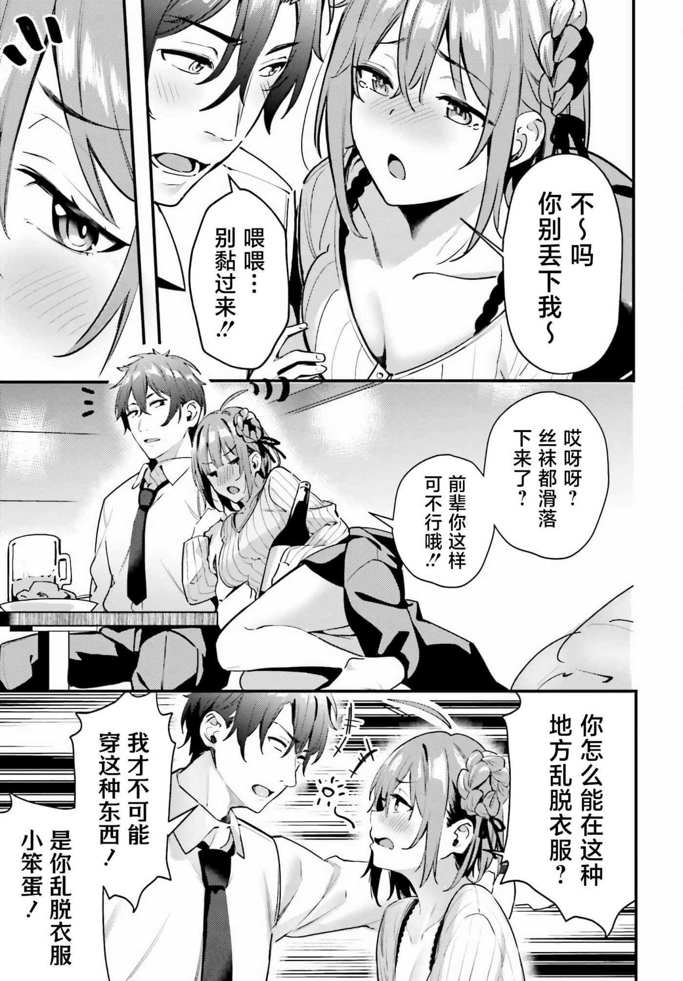 缠人的后辈酱总是引诱我【1-31话 24-31是生肉】【かまって新卒ちゃんが毎回誘ってくる】-1