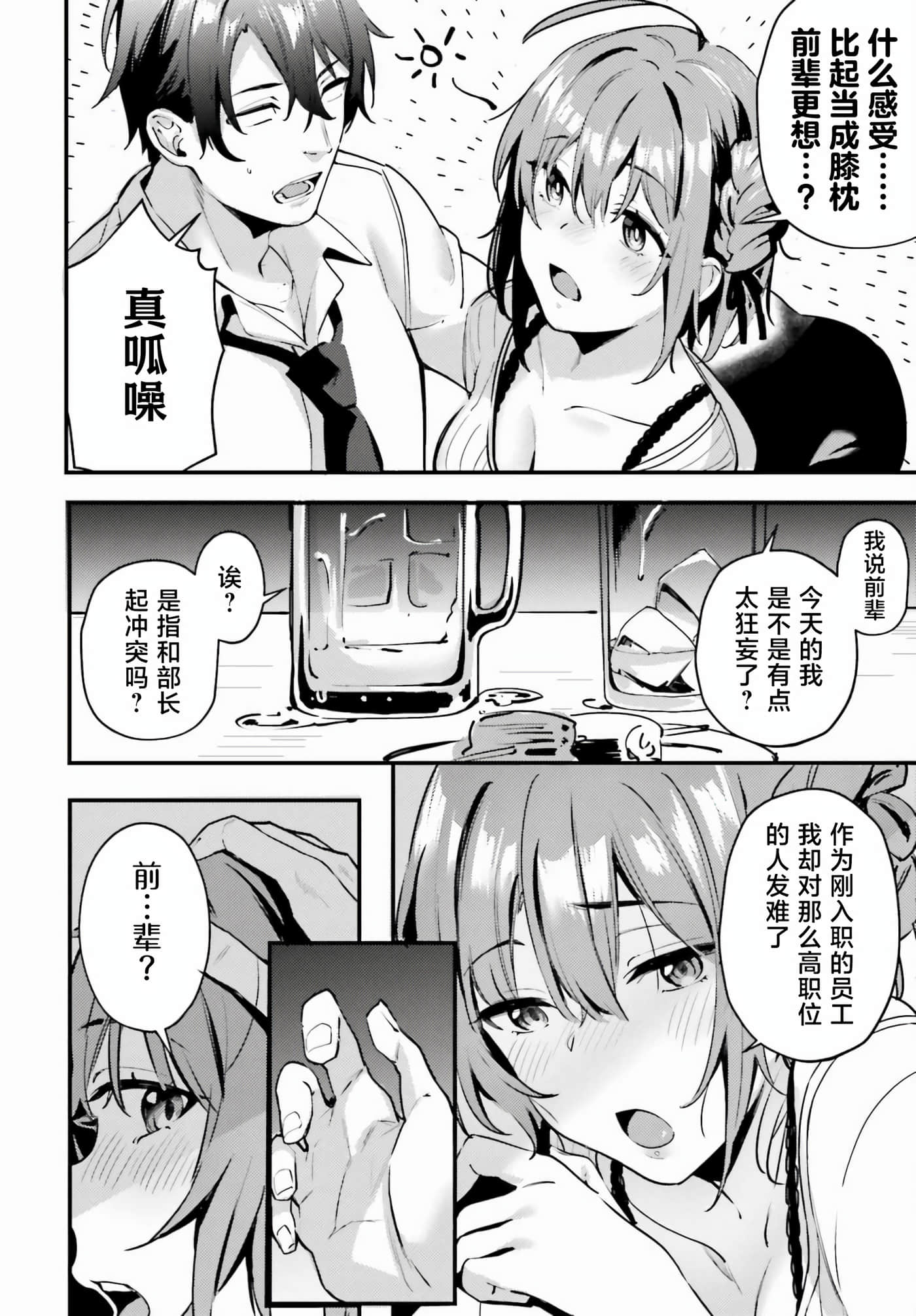 缠人的后辈酱总是引诱我【1-31话 24-31是生肉】【かまって新卒ちゃんが毎回誘ってくる】-1