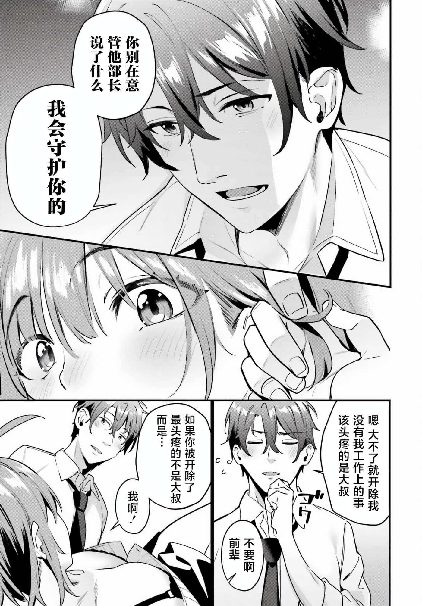 缠人的后辈酱总是引诱我【1-31话 24-31是生肉】【かまって新卒ちゃんが毎回誘ってくる】-1
