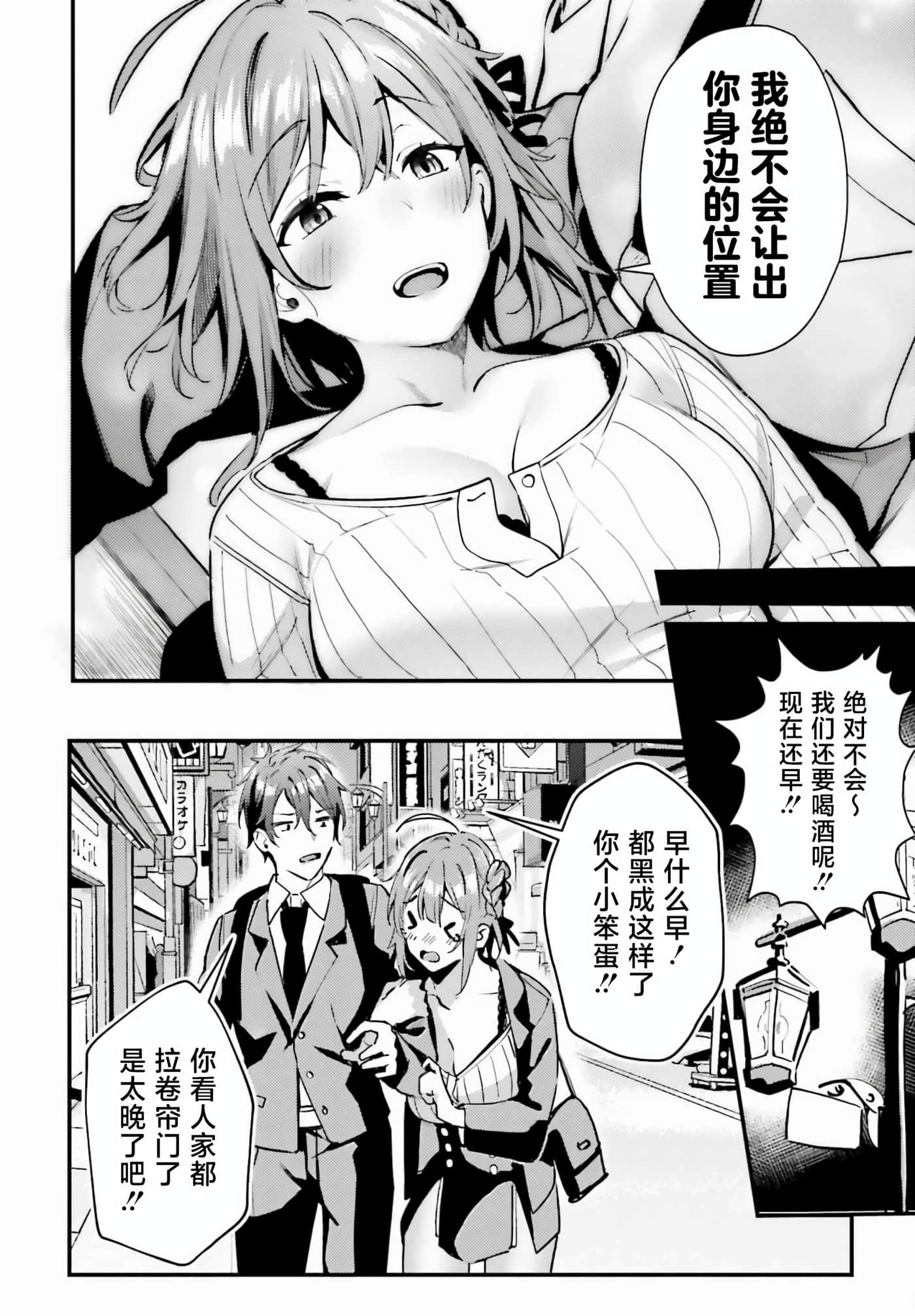 缠人的后辈酱总是引诱我【1-31话 24-31是生肉】【かまって新卒ちゃんが毎回誘ってくる】-1