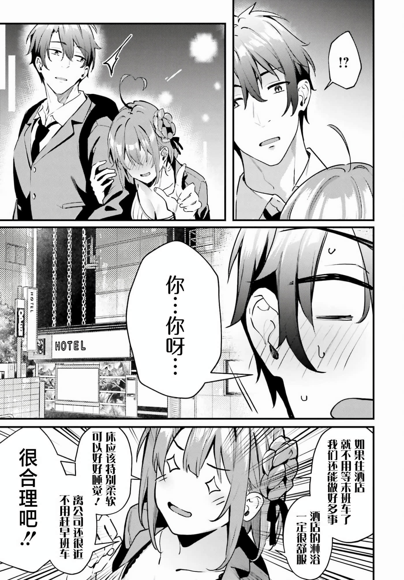 缠人的后辈酱总是引诱我【1-31话 24-31是生肉】【かまって新卒ちゃんが毎回誘ってくる】-1