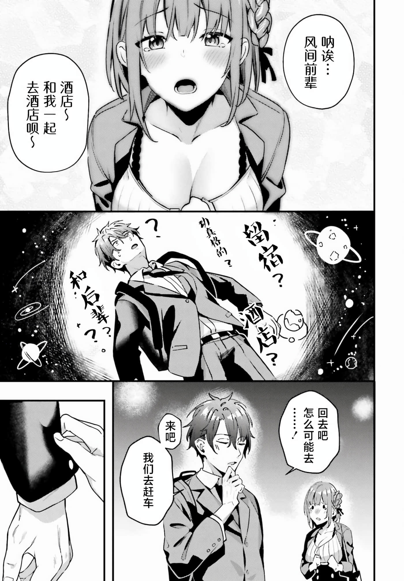 缠人的后辈酱总是引诱我【1-31话 24-31是生肉】【かまって新卒ちゃんが毎回誘ってくる】-1