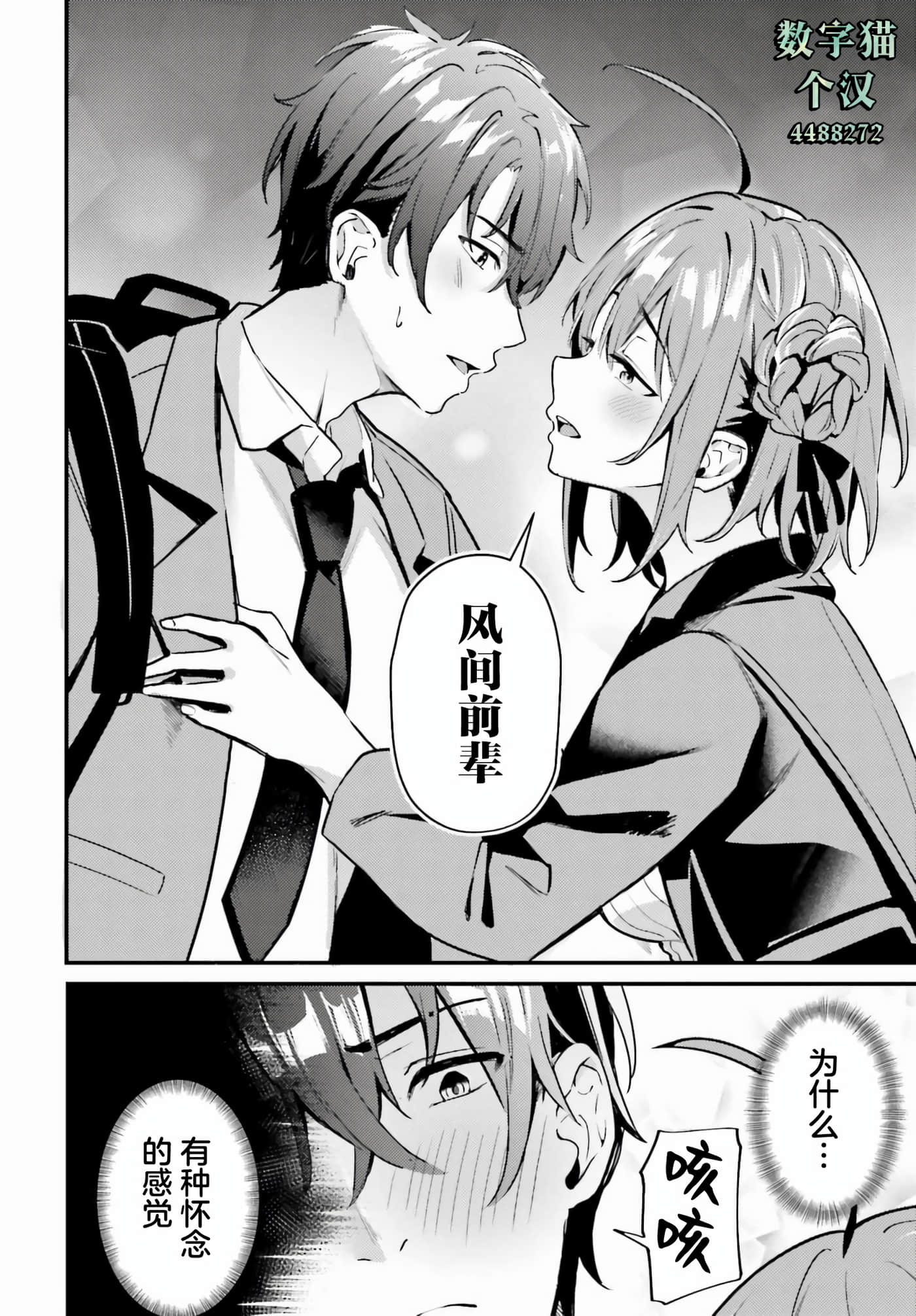 缠人的后辈酱总是引诱我【1-31话 24-31是生肉】【かまって新卒ちゃんが毎回誘ってくる】-1