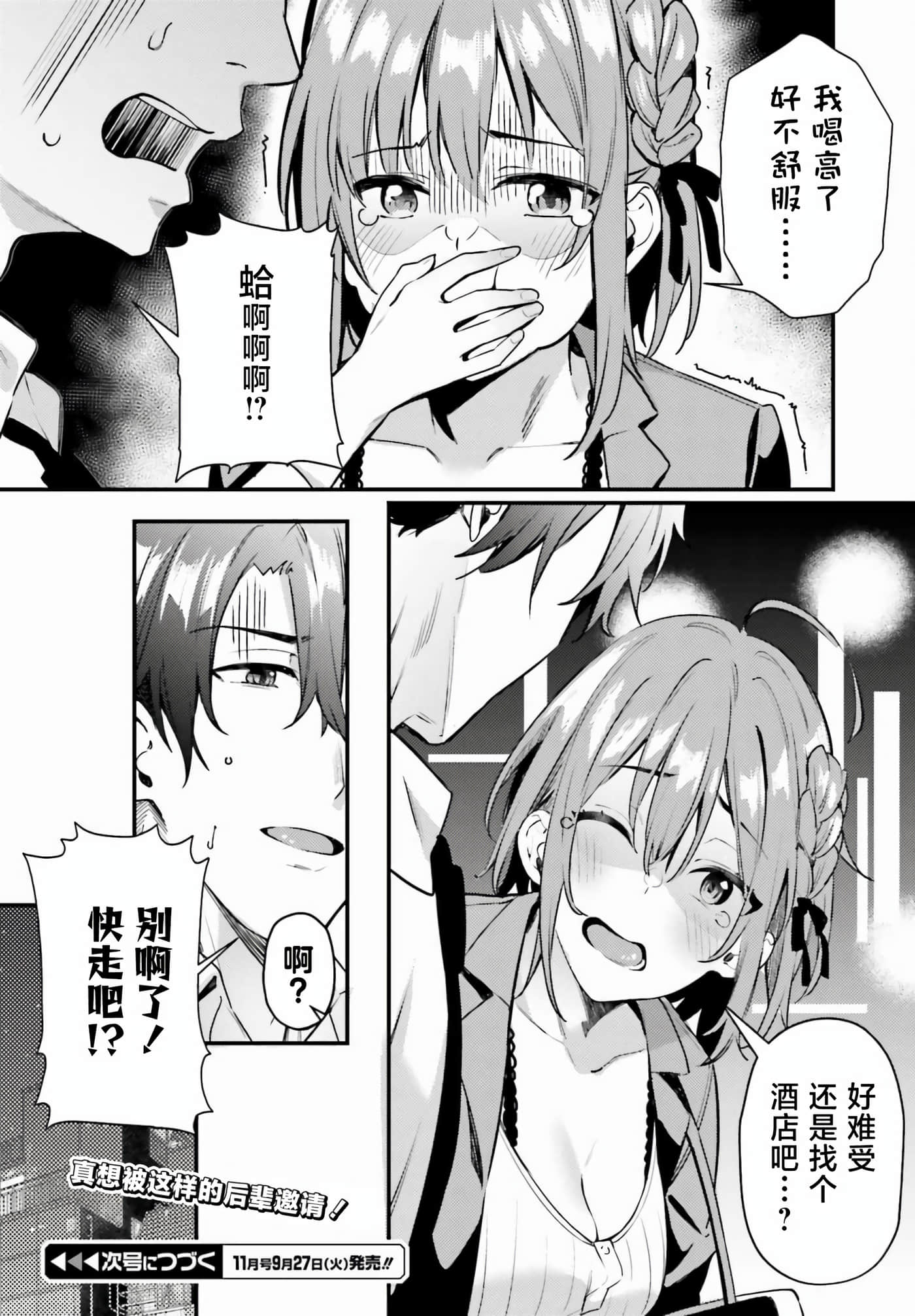 缠人的后辈酱总是引诱我【1-31话 24-31是生肉】【かまって新卒ちゃんが毎回誘ってくる】-1
