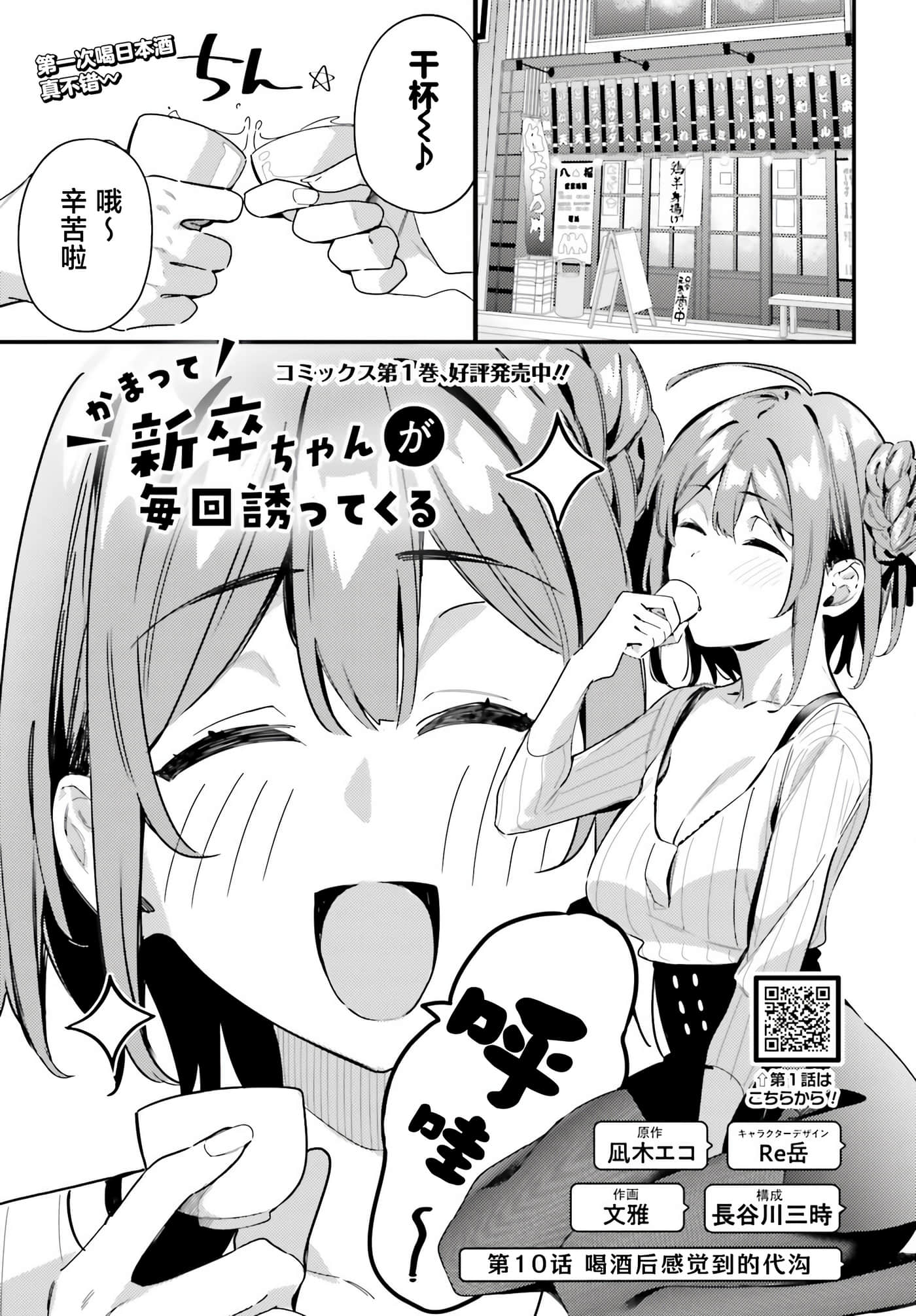 缠人的后辈酱总是引诱我【1-31话 24-31是生肉】【かまって新卒ちゃんが毎回誘ってくる】-10