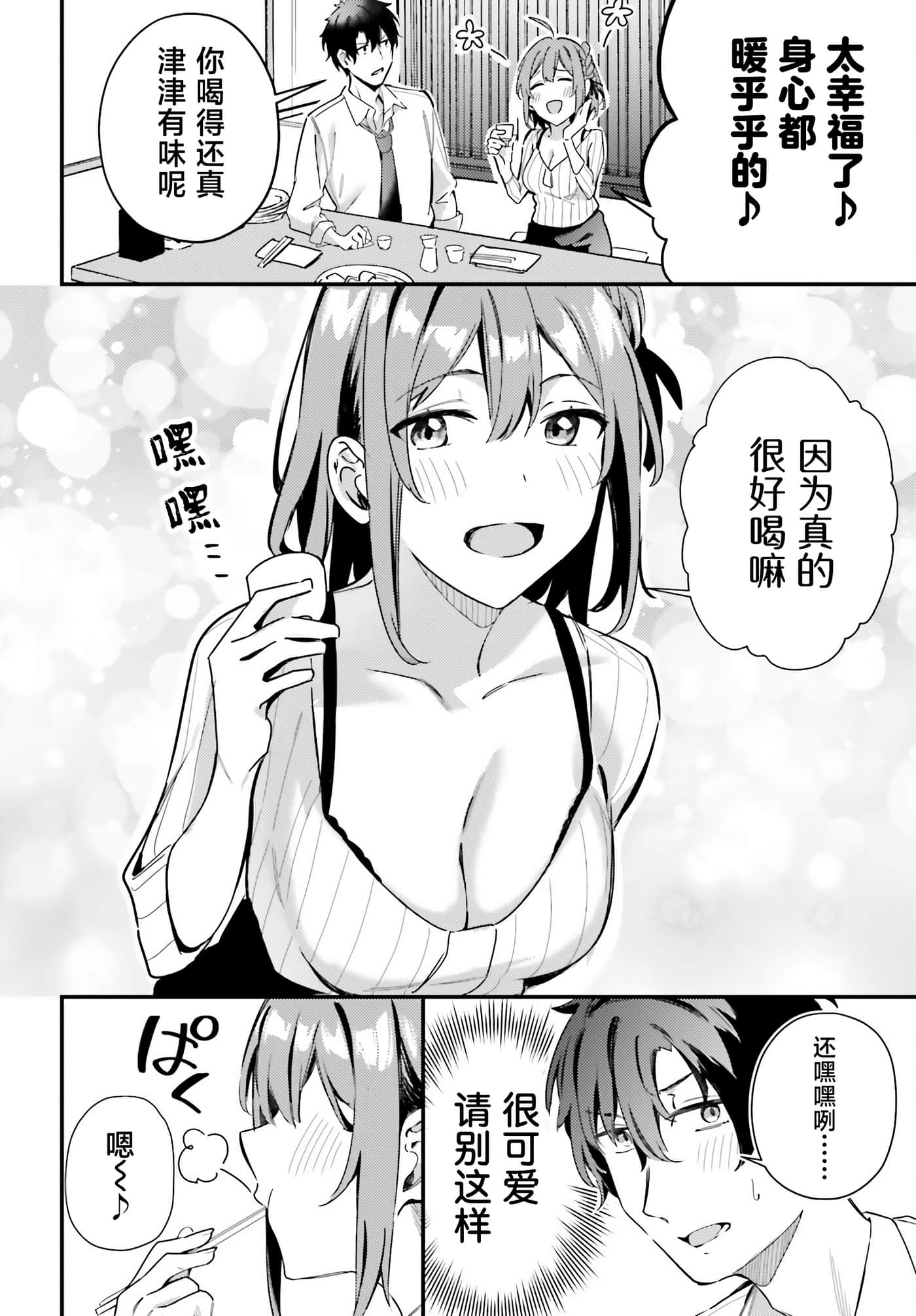 缠人的后辈酱总是引诱我【1-31话 24-31是生肉】【かまって新卒ちゃんが毎回誘ってくる】-10