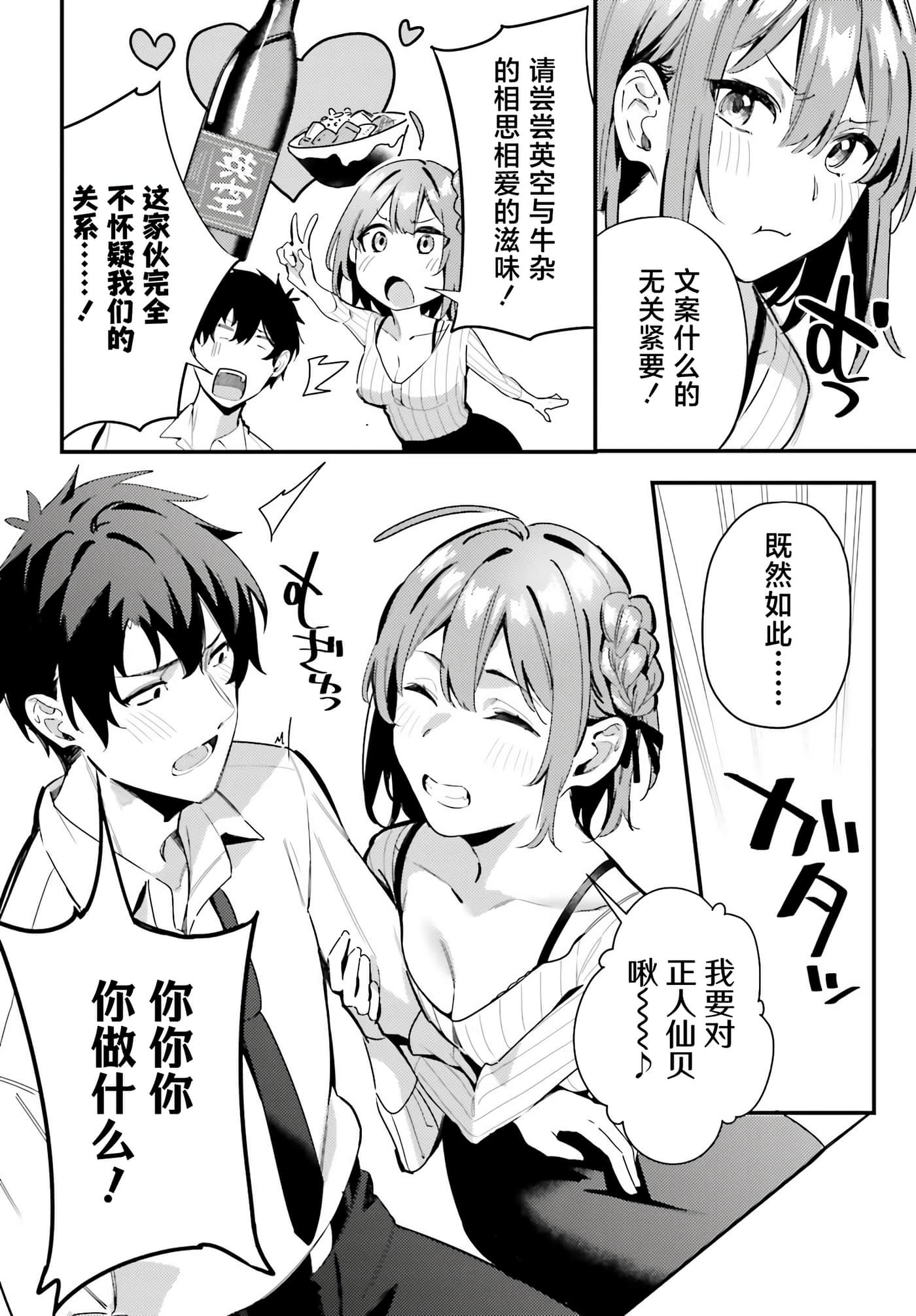 缠人的后辈酱总是引诱我【1-31话 24-31是生肉】【かまって新卒ちゃんが毎回誘ってくる】-10