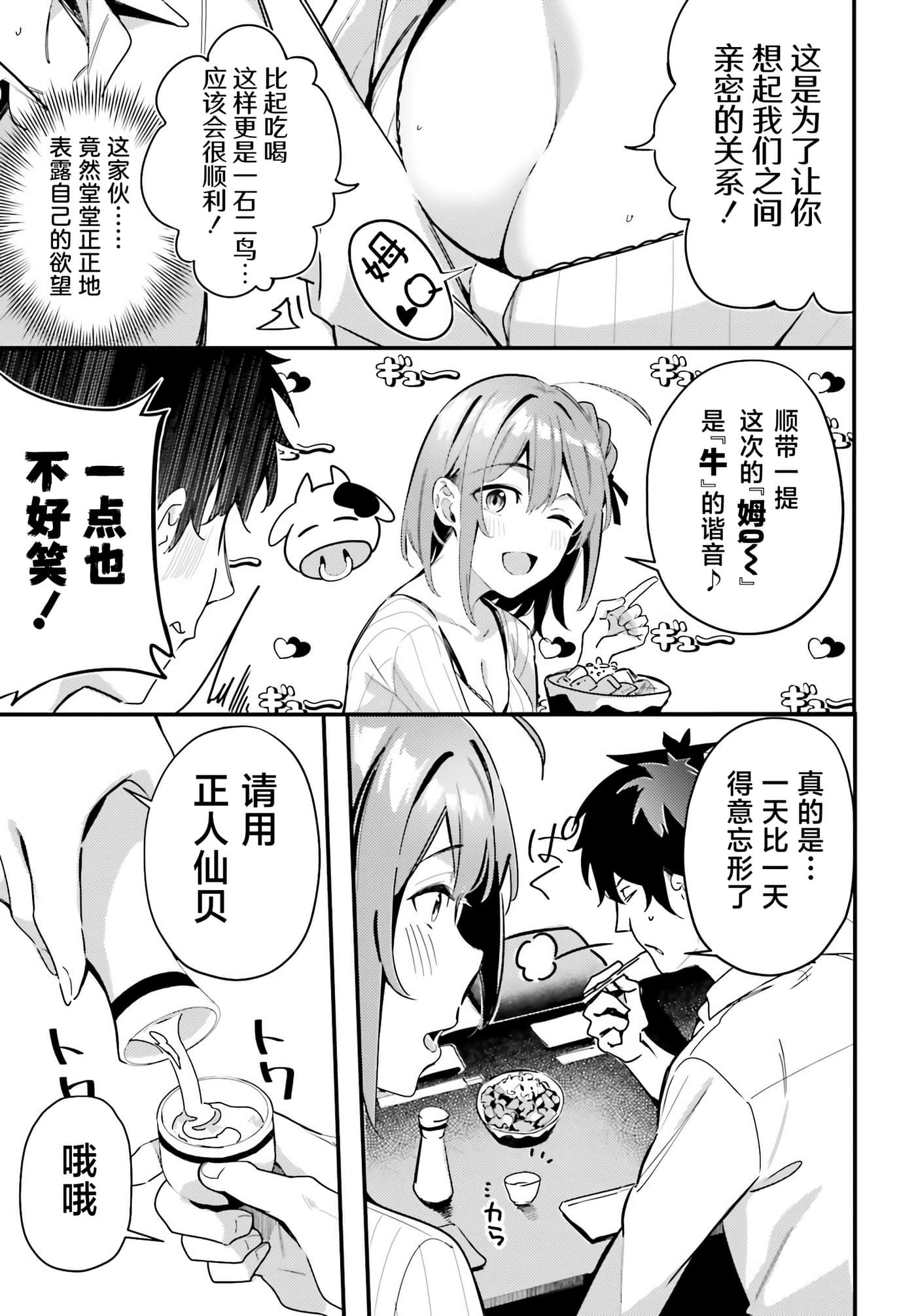 缠人的后辈酱总是引诱我【1-31话 24-31是生肉】【かまって新卒ちゃんが毎回誘ってくる】-10