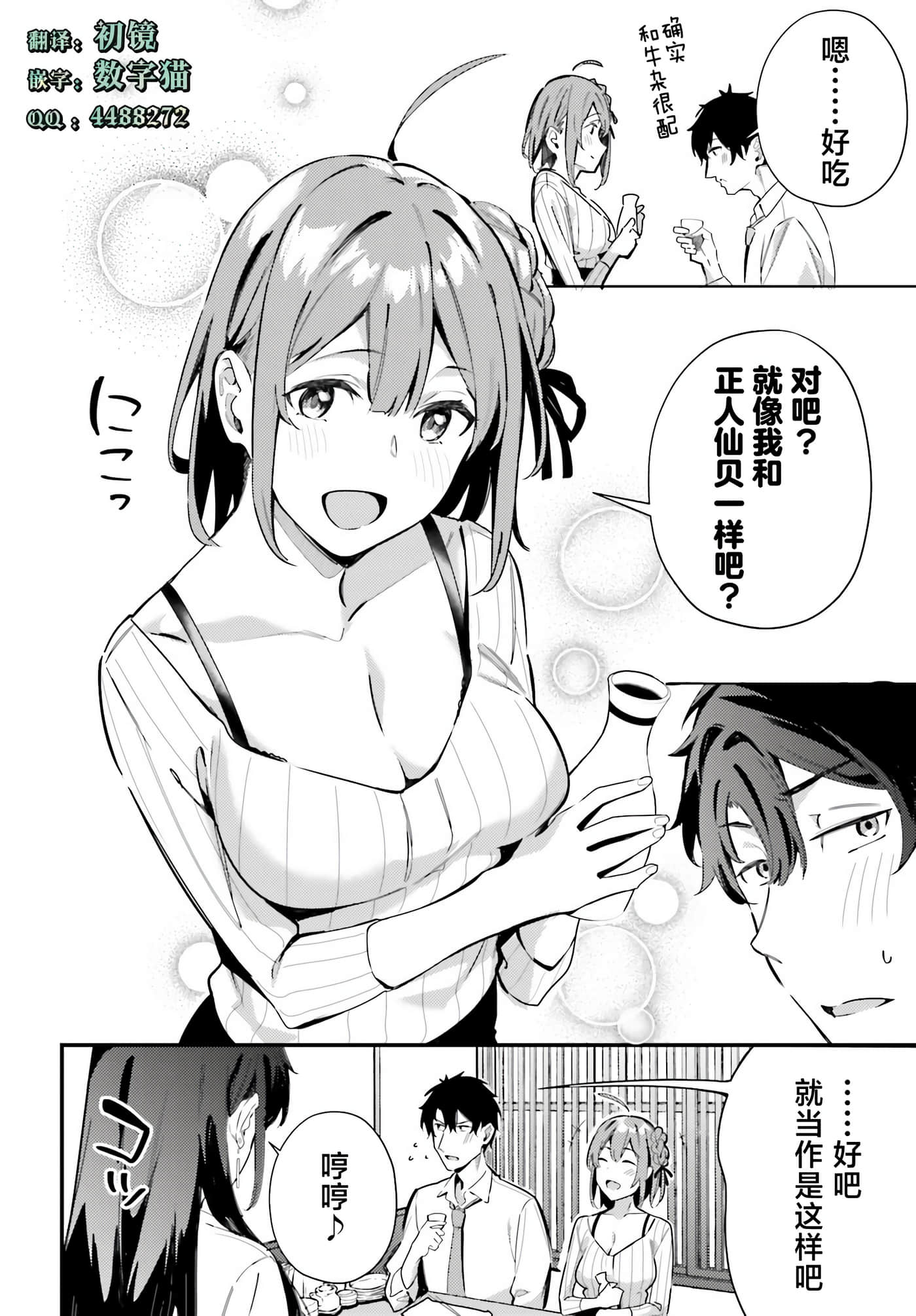 缠人的后辈酱总是引诱我【1-31话 24-31是生肉】【かまって新卒ちゃんが毎回誘ってくる】-10