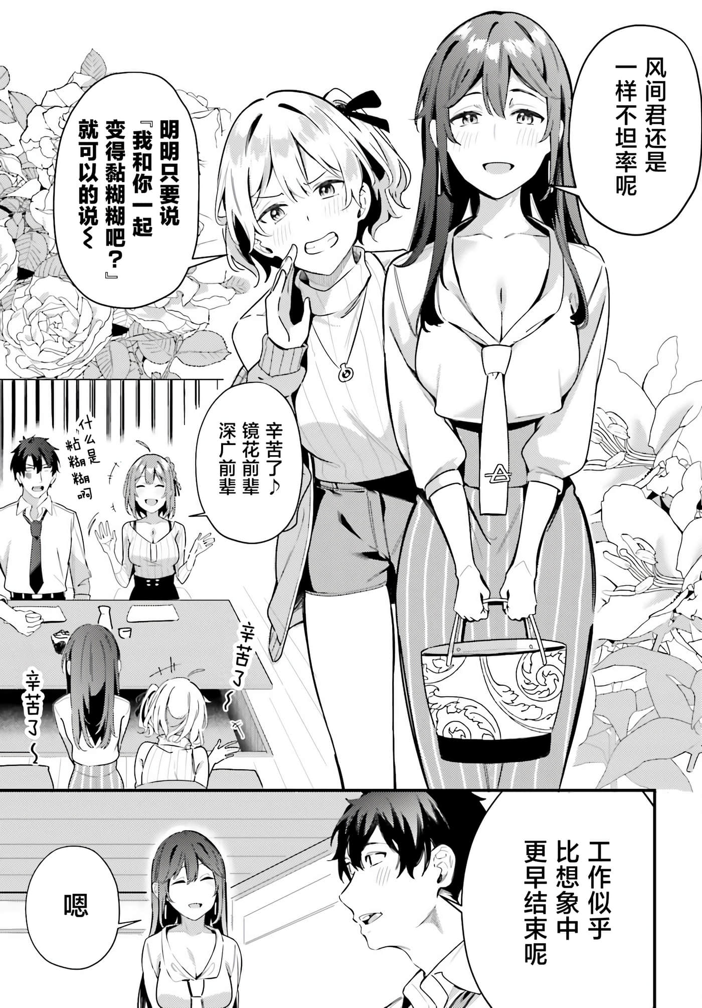 缠人的后辈酱总是引诱我【1-31话 24-31是生肉】【かまって新卒ちゃんが毎回誘ってくる】-10