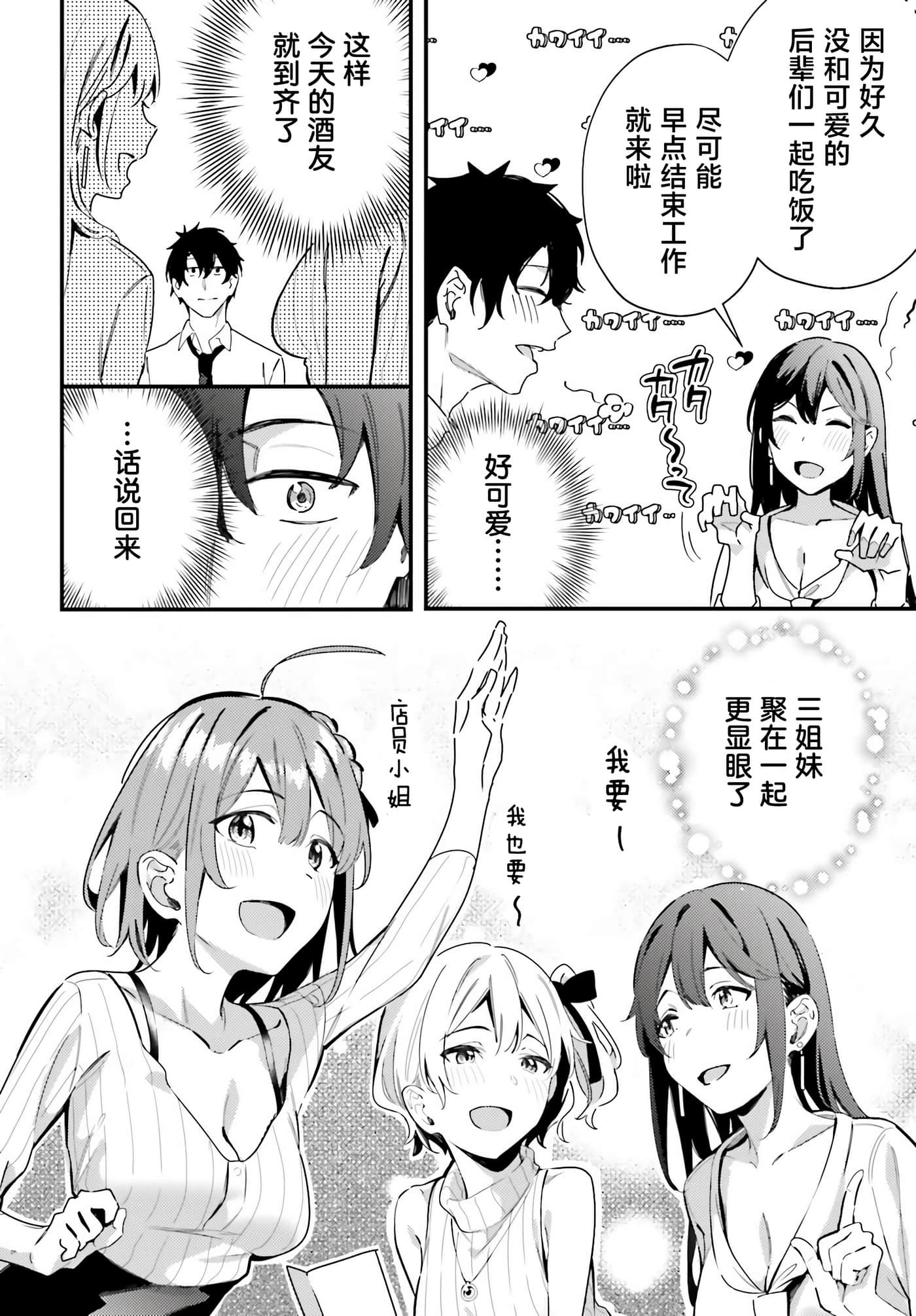 缠人的后辈酱总是引诱我【1-31话 24-31是生肉】【かまって新卒ちゃんが毎回誘ってくる】-10