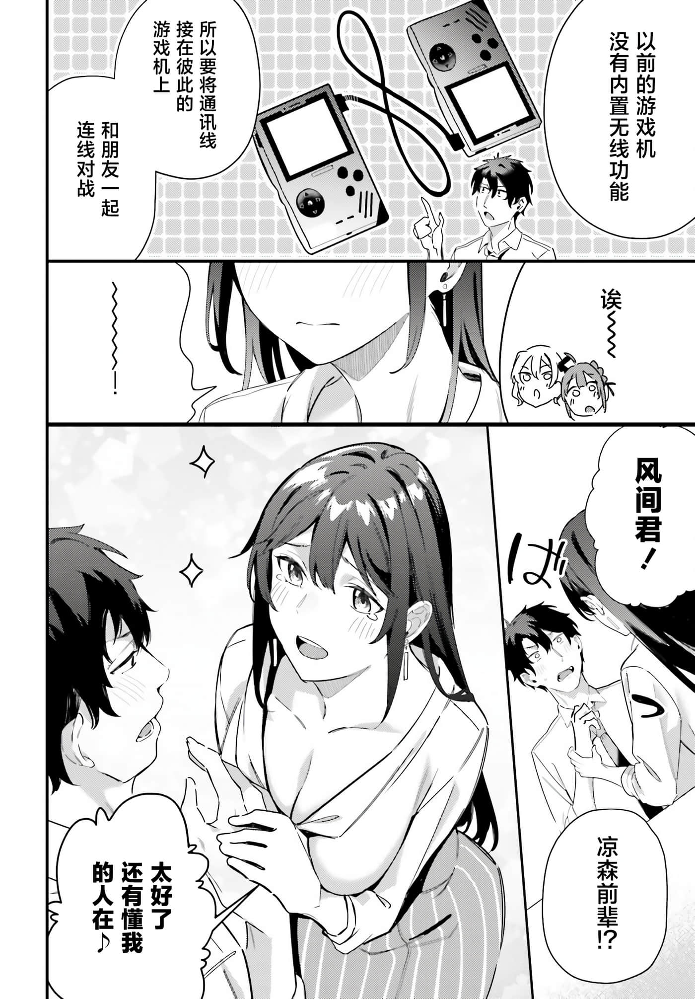 缠人的后辈酱总是引诱我【1-31话 24-31是生肉】【かまって新卒ちゃんが毎回誘ってくる】-10