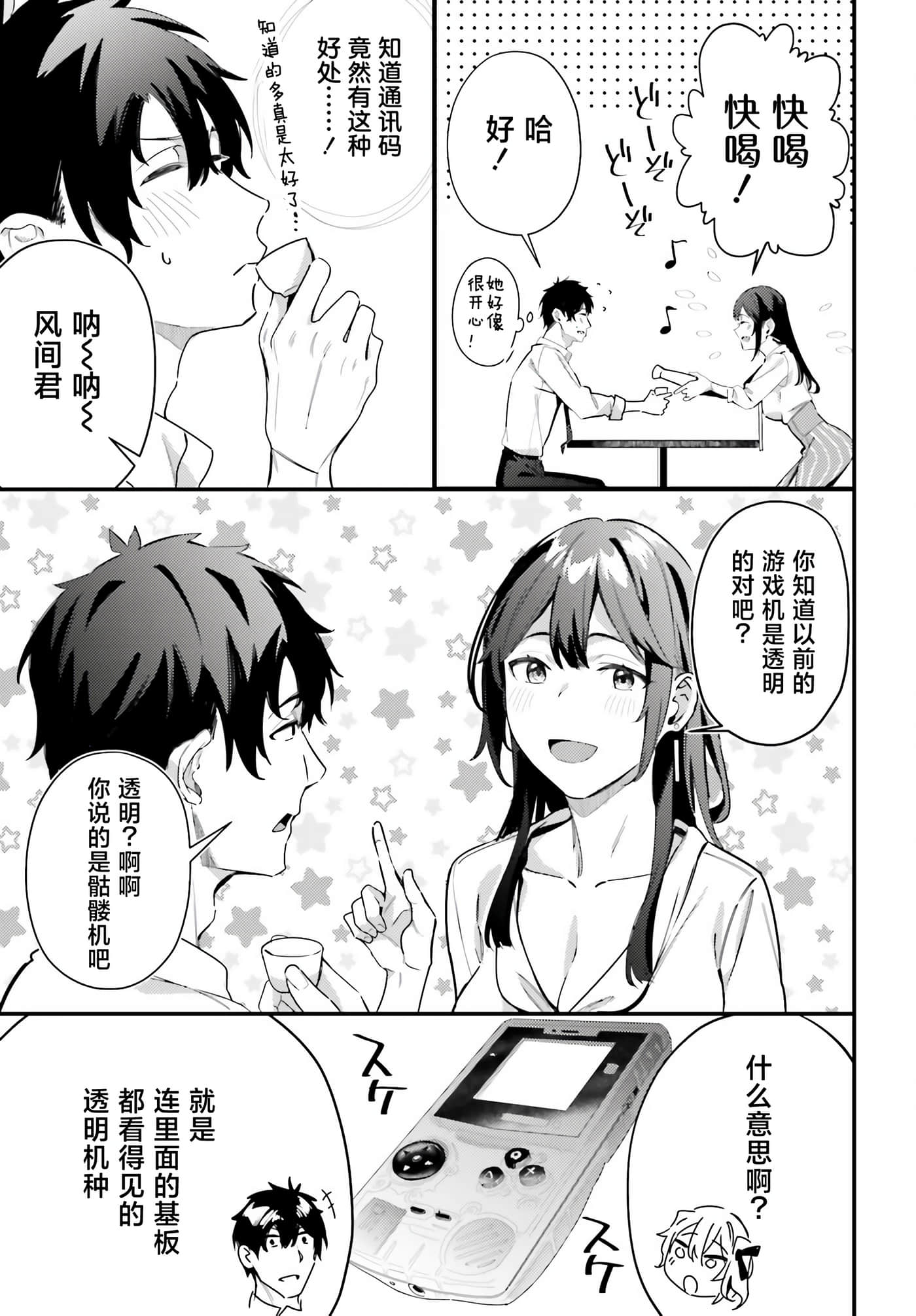 缠人的后辈酱总是引诱我【1-31话 24-31是生肉】【かまって新卒ちゃんが毎回誘ってくる】-10