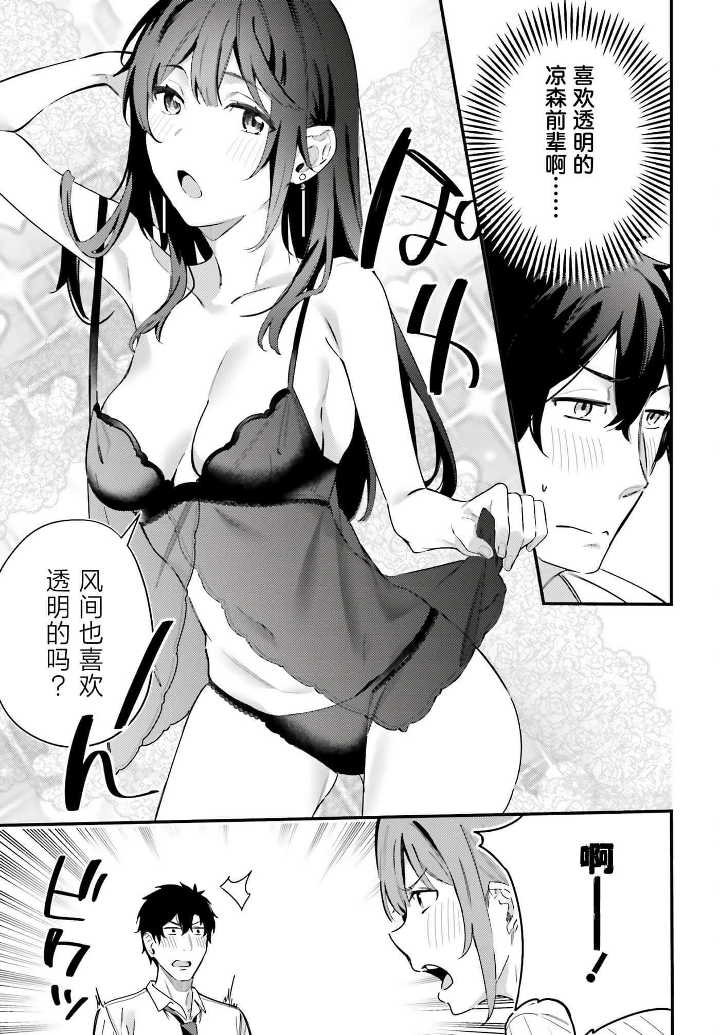 缠人的后辈酱总是引诱我【1-31话 24-31是生肉】【かまって新卒ちゃんが毎回誘ってくる】-10