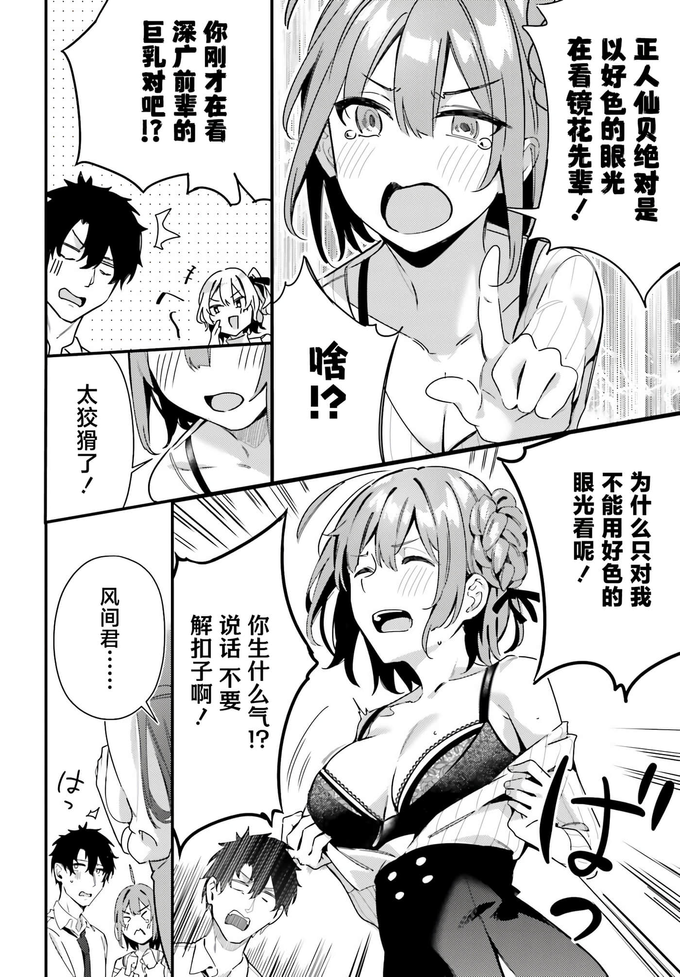 缠人的后辈酱总是引诱我【1-31话 24-31是生肉】【かまって新卒ちゃんが毎回誘ってくる】-10