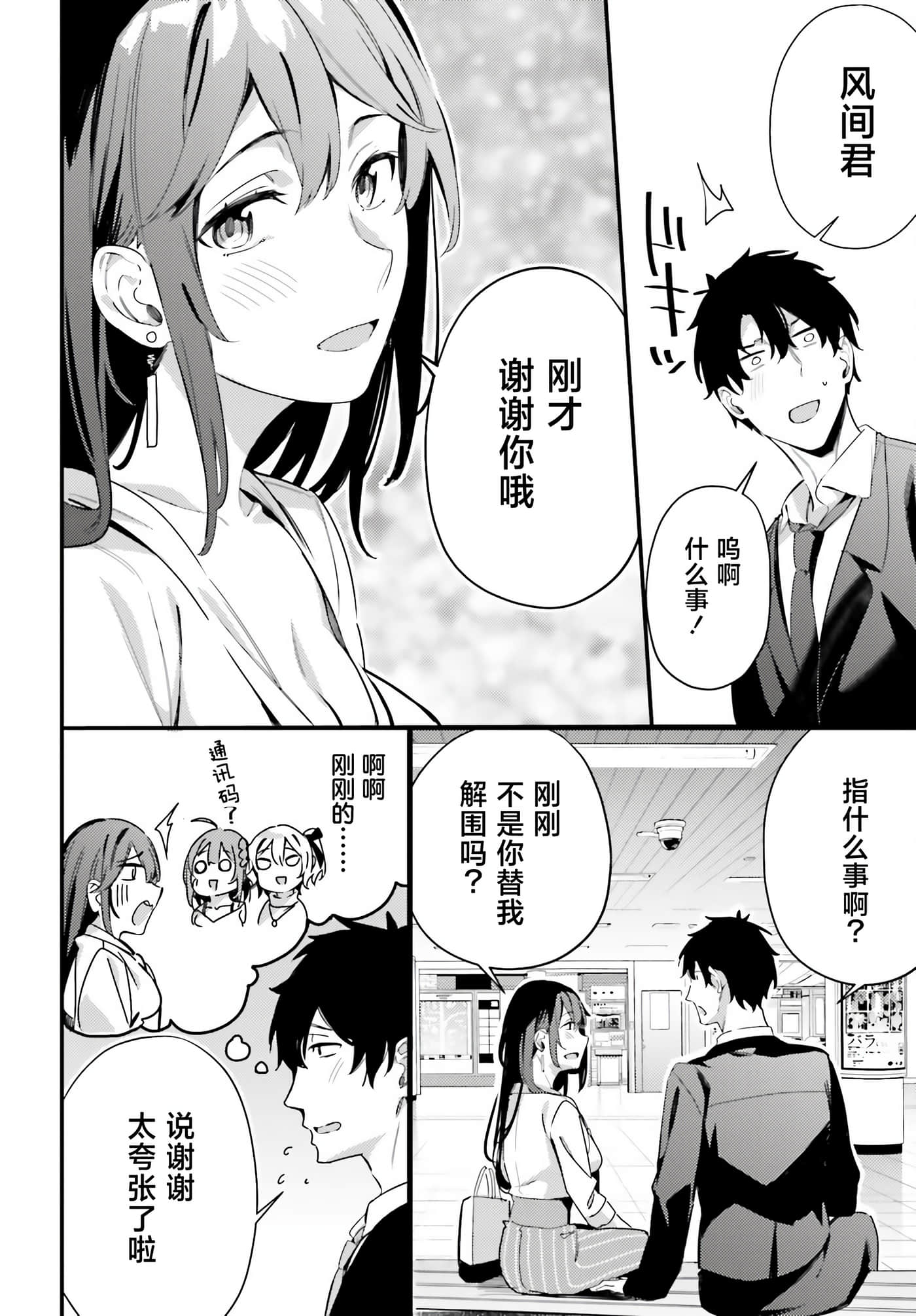 缠人的后辈酱总是引诱我【1-31话 24-31是生肉】【かまって新卒ちゃんが毎回誘ってくる】-10