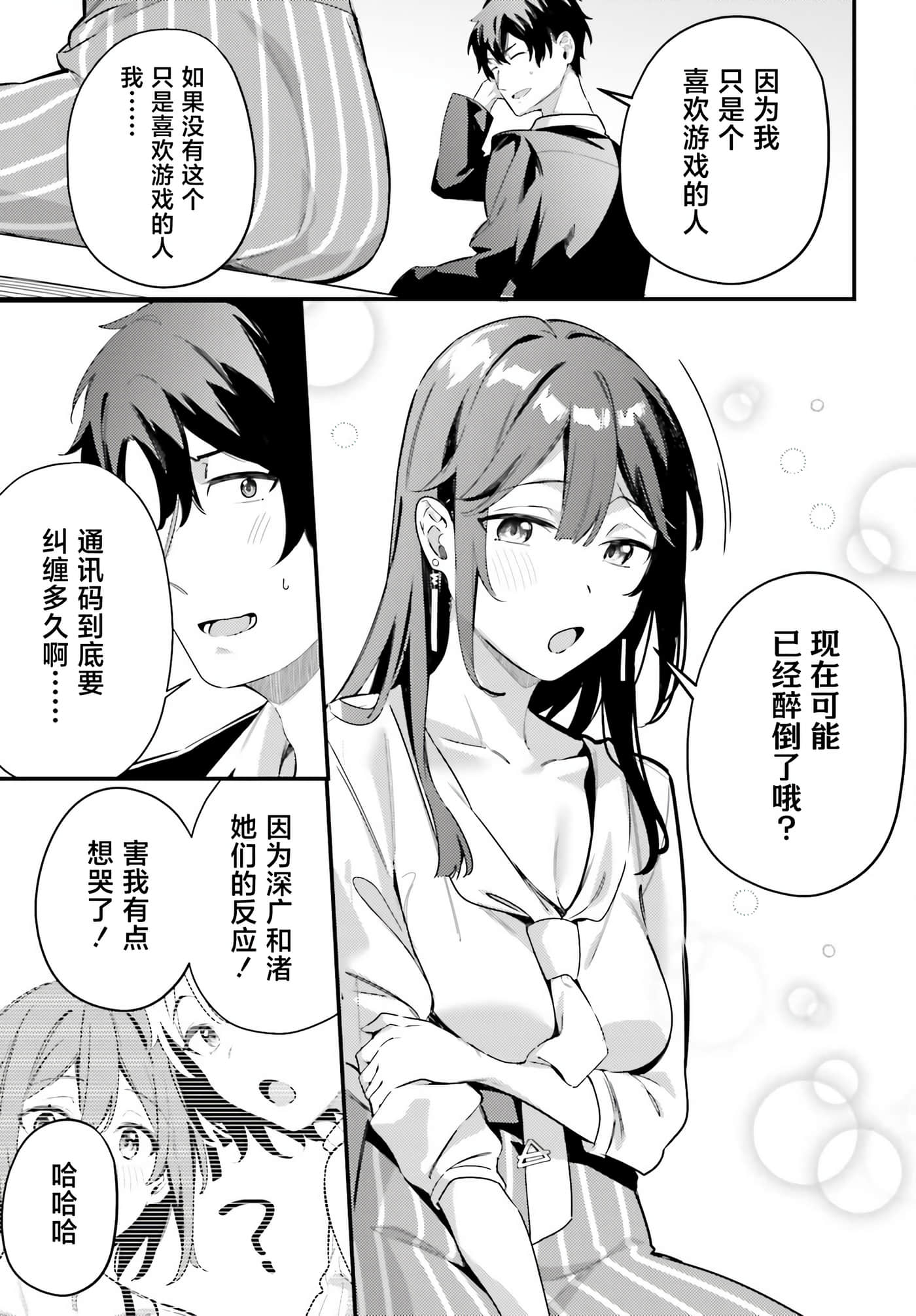 缠人的后辈酱总是引诱我【1-31话 24-31是生肉】【かまって新卒ちゃんが毎回誘ってくる】-10