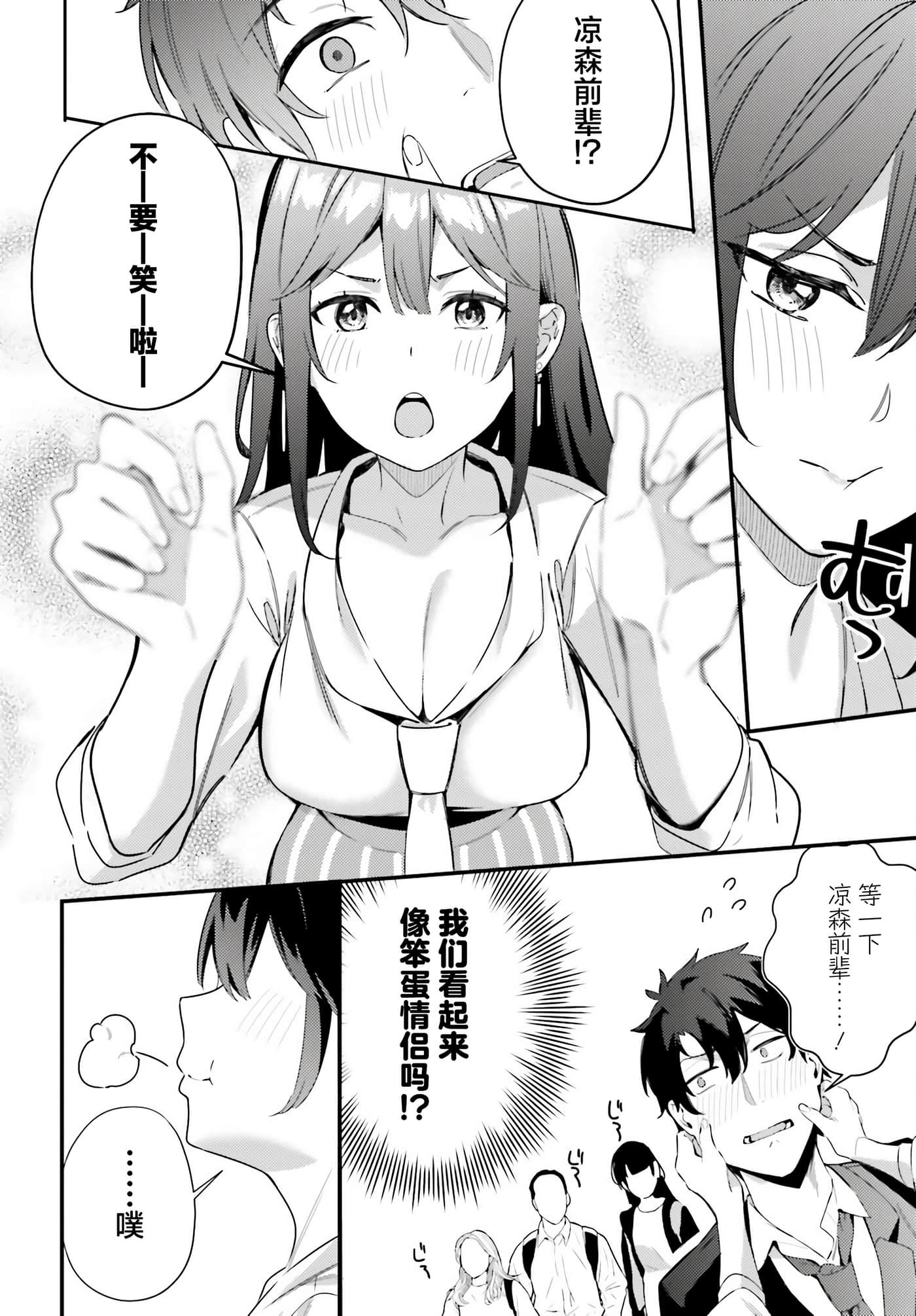 缠人的后辈酱总是引诱我【1-31话 24-31是生肉】【かまって新卒ちゃんが毎回誘ってくる】-10