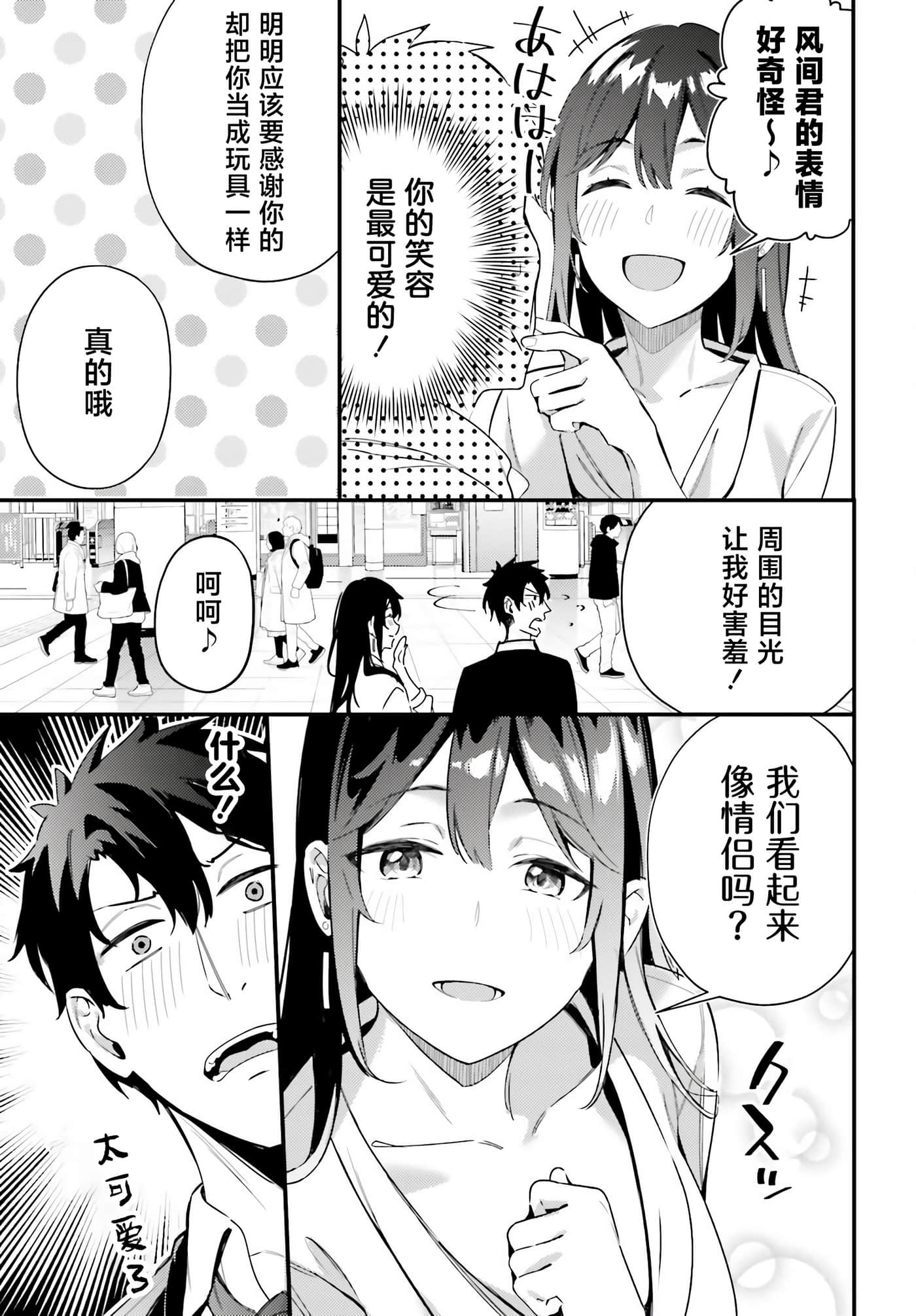 缠人的后辈酱总是引诱我【1-31话 24-31是生肉】【かまって新卒ちゃんが毎回誘ってくる】-10