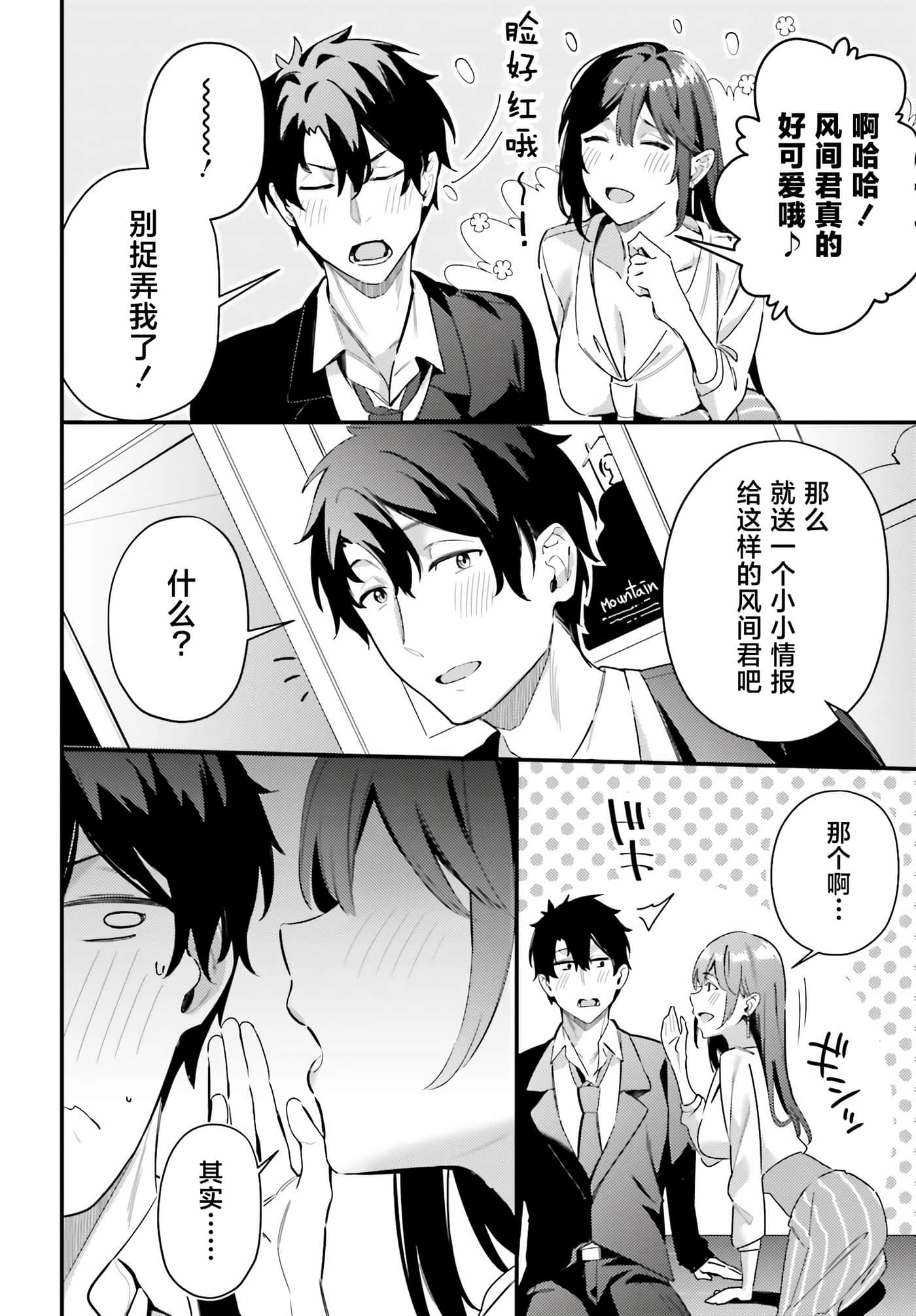 缠人的后辈酱总是引诱我【1-31话 24-31是生肉】【かまって新卒ちゃんが毎回誘ってくる】-10