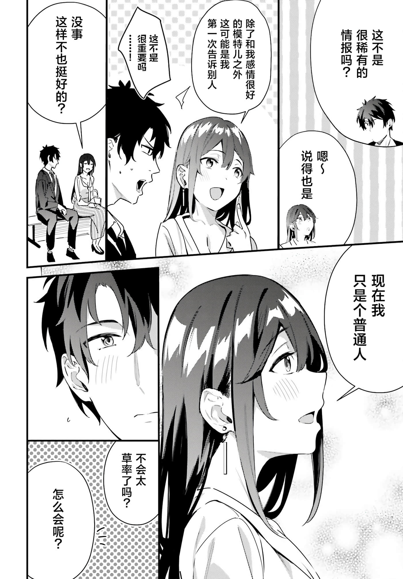 缠人的后辈酱总是引诱我【1-31话 24-31是生肉】【かまって新卒ちゃんが毎回誘ってくる】-10
