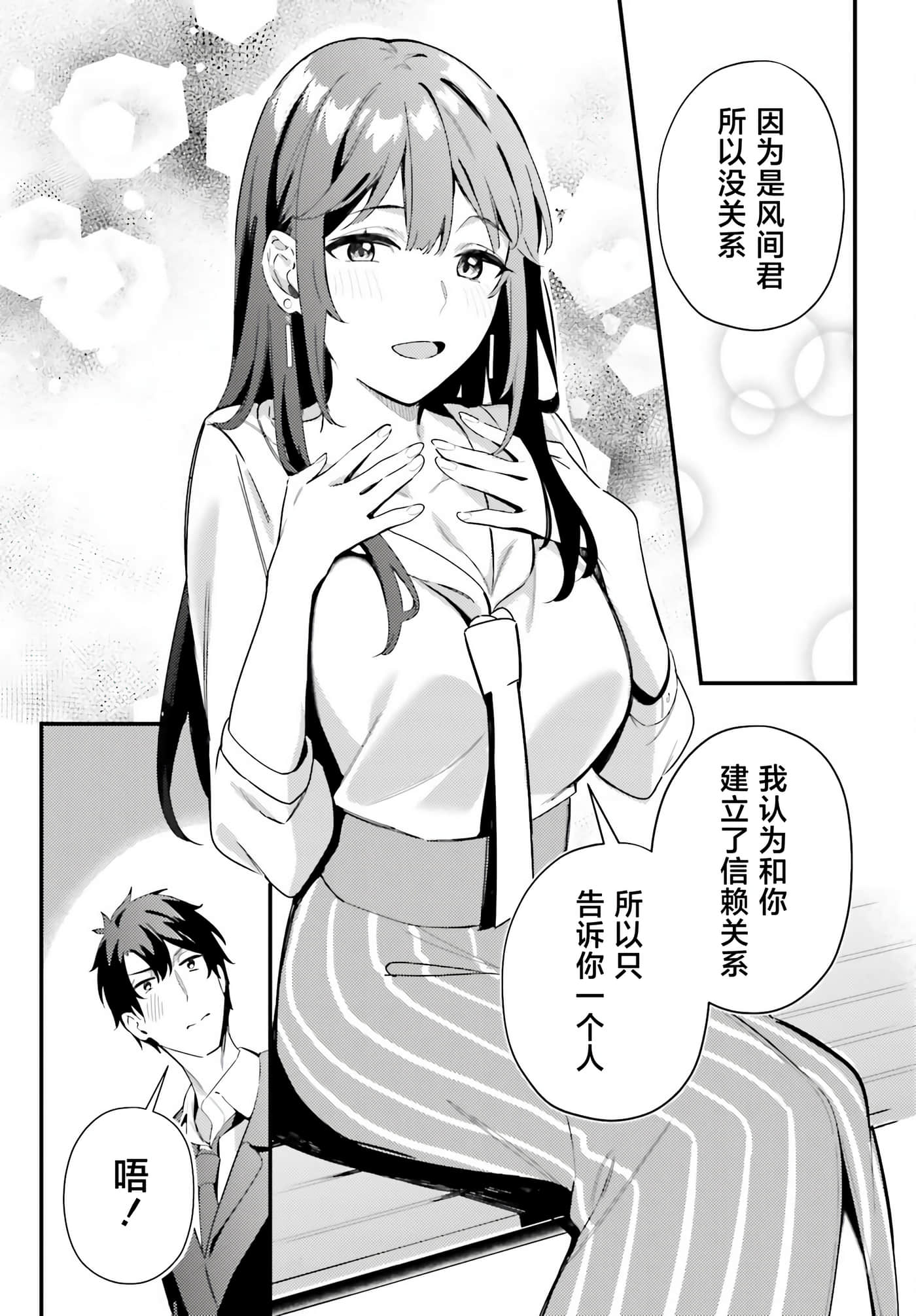 缠人的后辈酱总是引诱我【1-31话 24-31是生肉】【かまって新卒ちゃんが毎回誘ってくる】-10