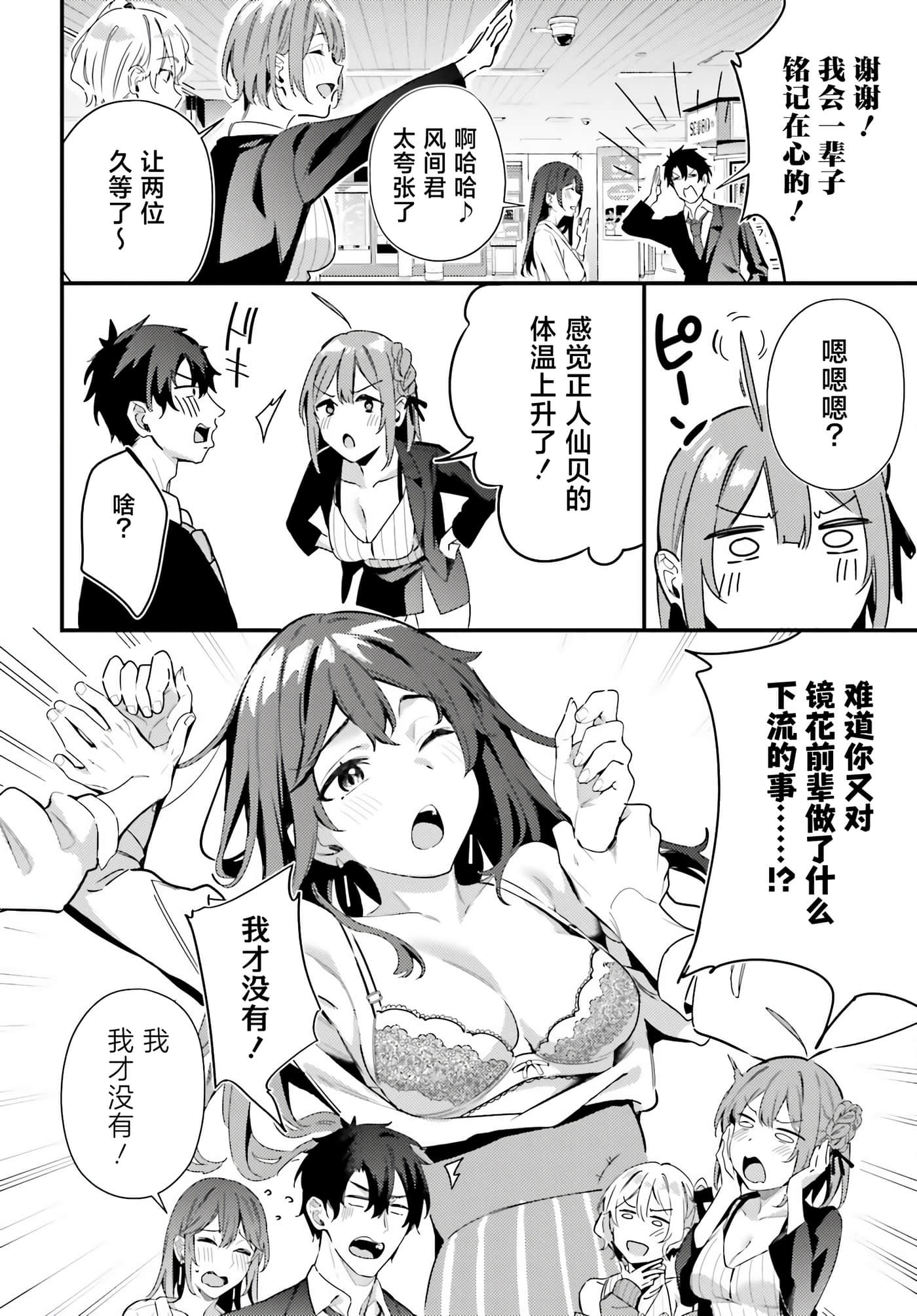 缠人的后辈酱总是引诱我【1-31话 24-31是生肉】【かまって新卒ちゃんが毎回誘ってくる】-10
