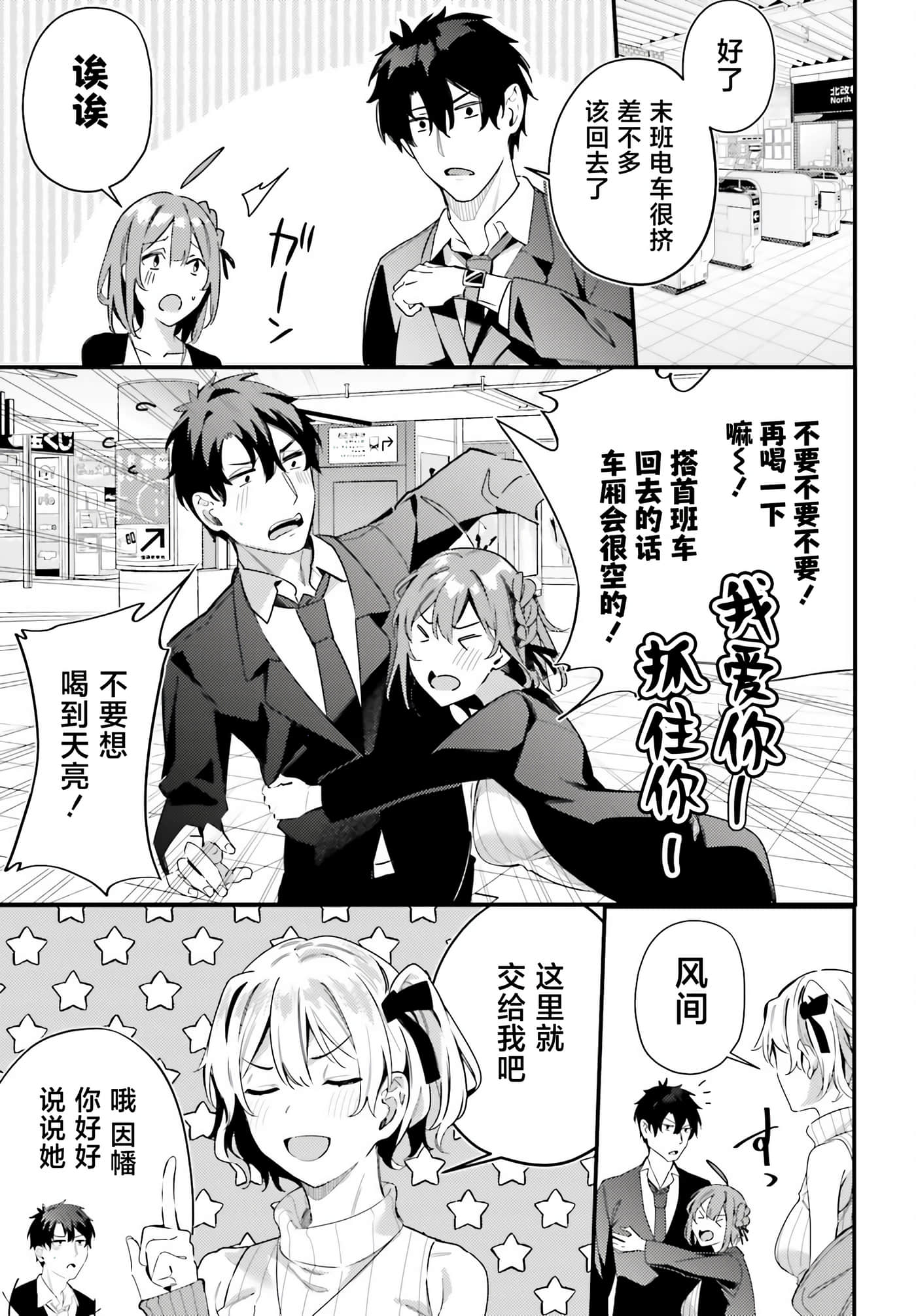 缠人的后辈酱总是引诱我【1-31话 24-31是生肉】【かまって新卒ちゃんが毎回誘ってくる】-10