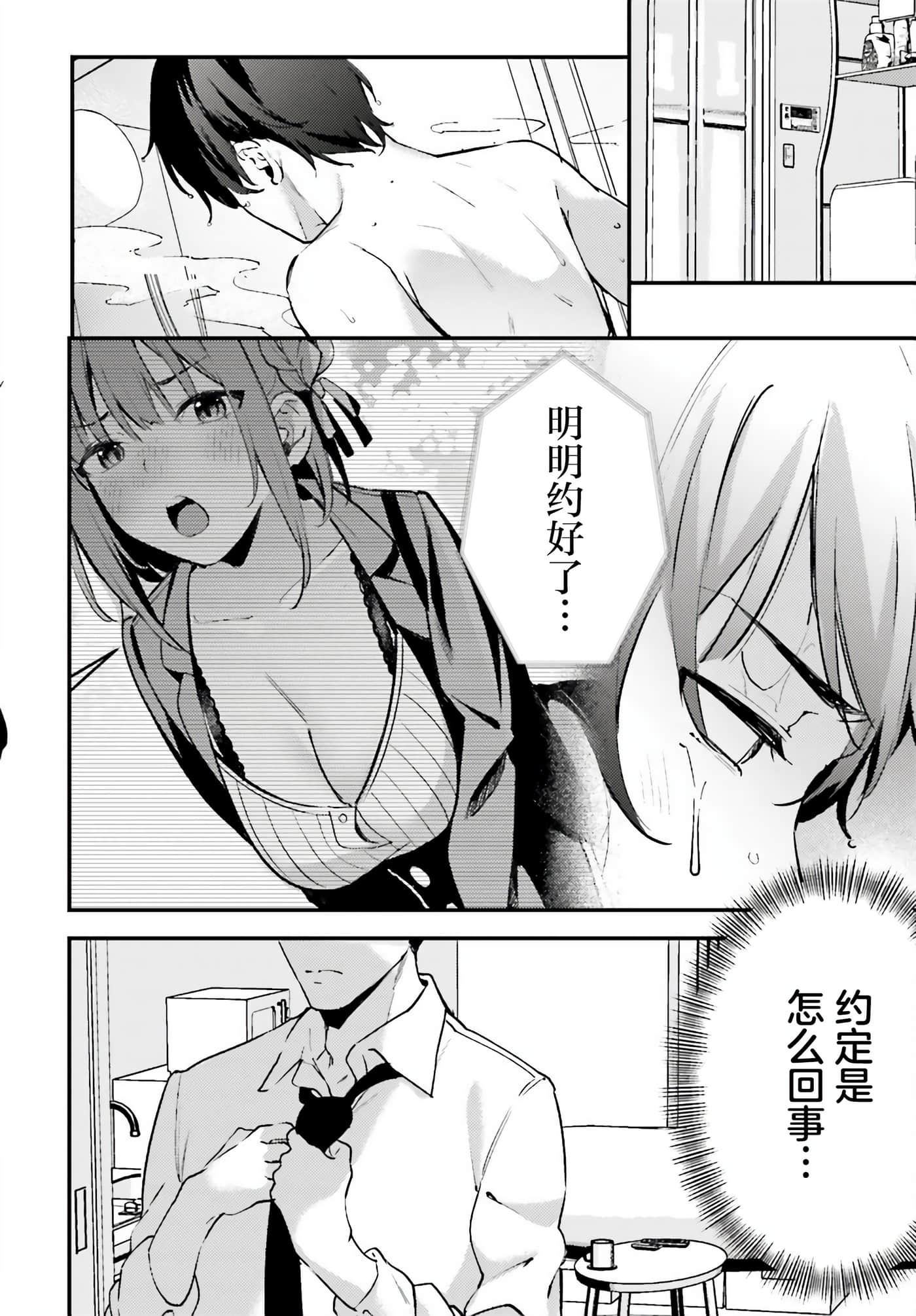 缠人的后辈酱总是引诱我【1-31话 24-31是生肉】【かまって新卒ちゃんが毎回誘ってくる】-2