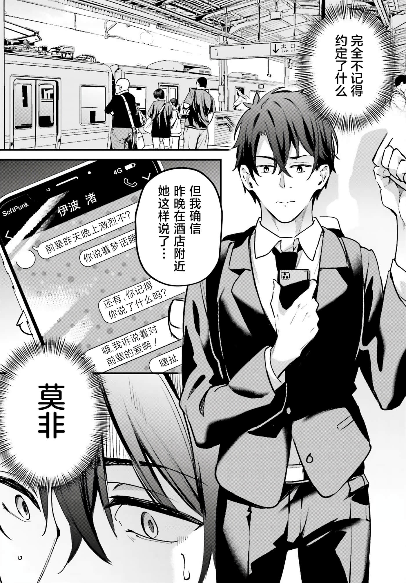 缠人的后辈酱总是引诱我【1-31话 24-31是生肉】【かまって新卒ちゃんが毎回誘ってくる】-2