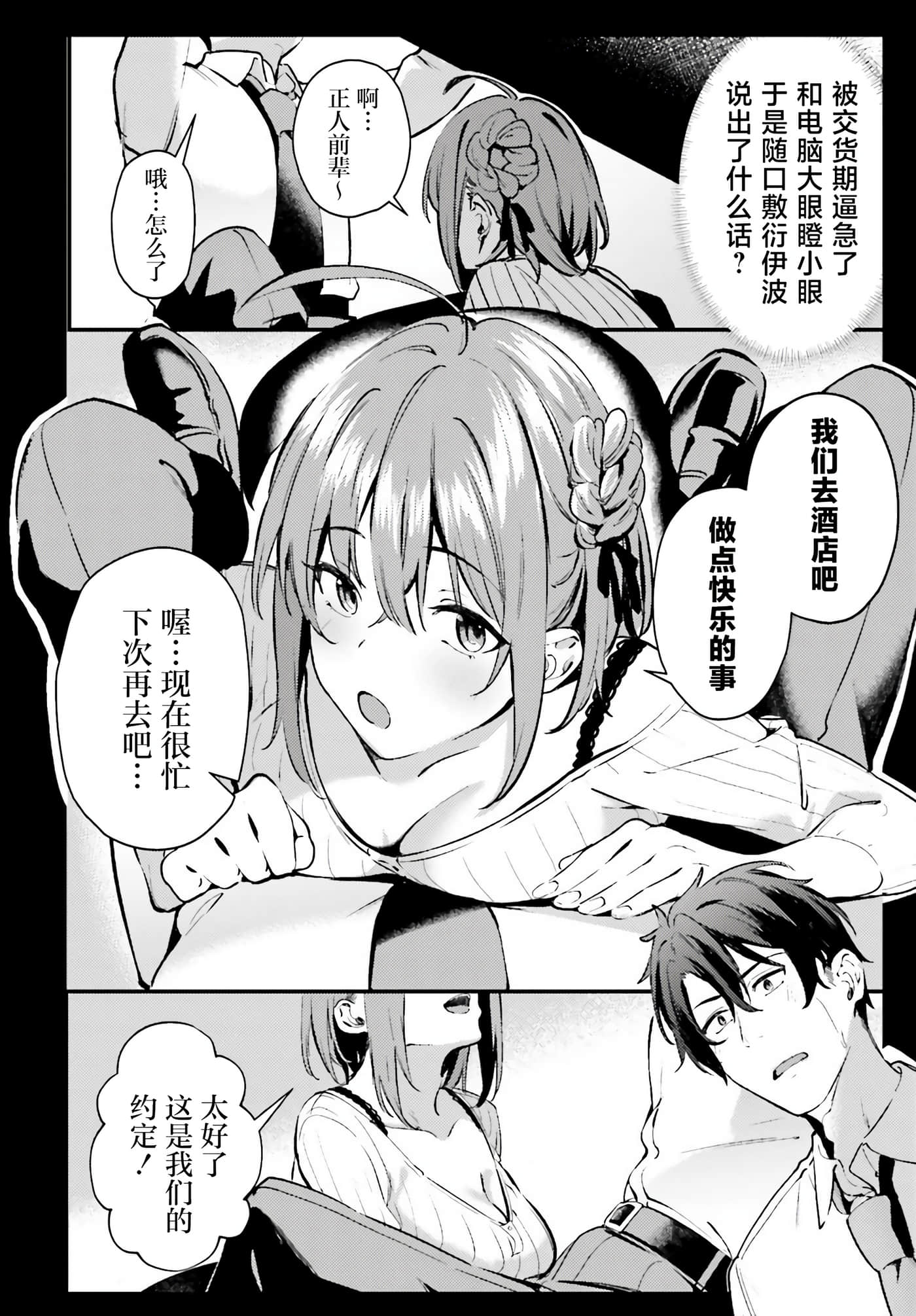 缠人的后辈酱总是引诱我【1-31话 24-31是生肉】【かまって新卒ちゃんが毎回誘ってくる】-2