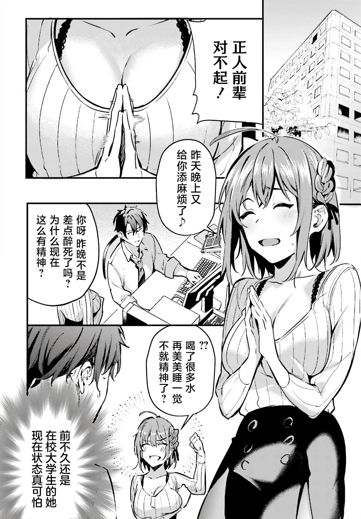 缠人的后辈酱总是引诱我【1-31话 24-31是生肉】【かまって新卒ちゃんが毎回誘ってくる】-2