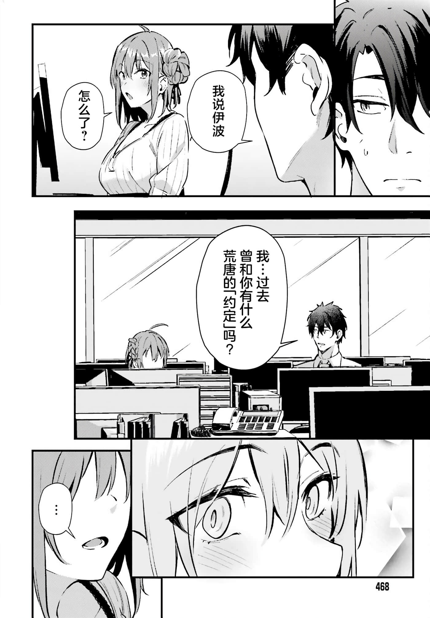 缠人的后辈酱总是引诱我【1-31话 24-31是生肉】【かまって新卒ちゃんが毎回誘ってくる】-2