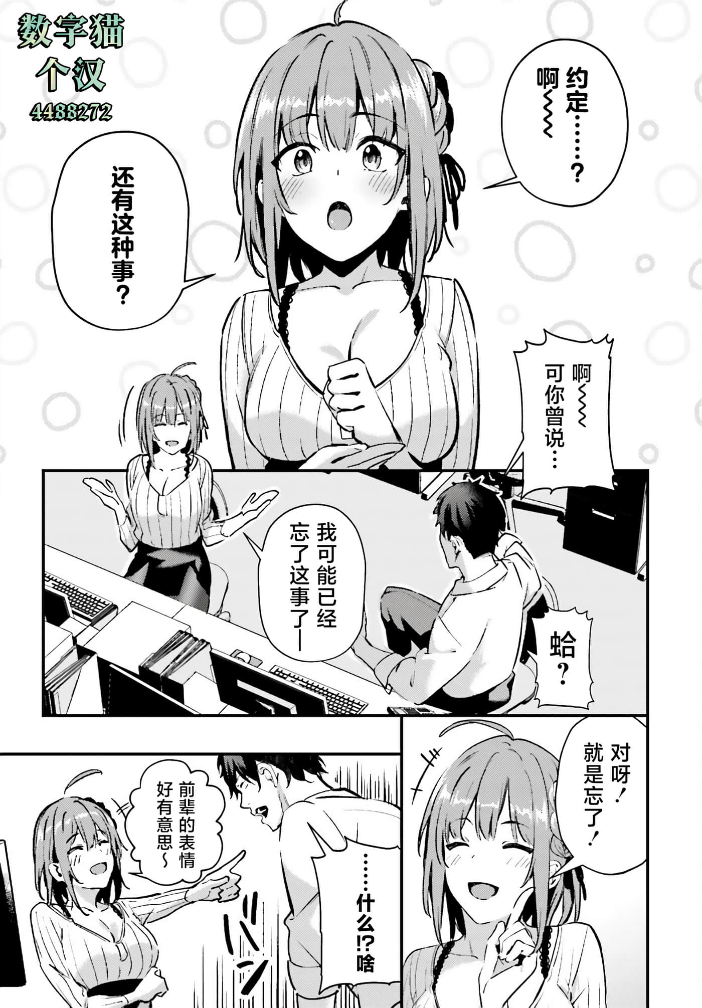 缠人的后辈酱总是引诱我【1-31话 24-31是生肉】【かまって新卒ちゃんが毎回誘ってくる】-2