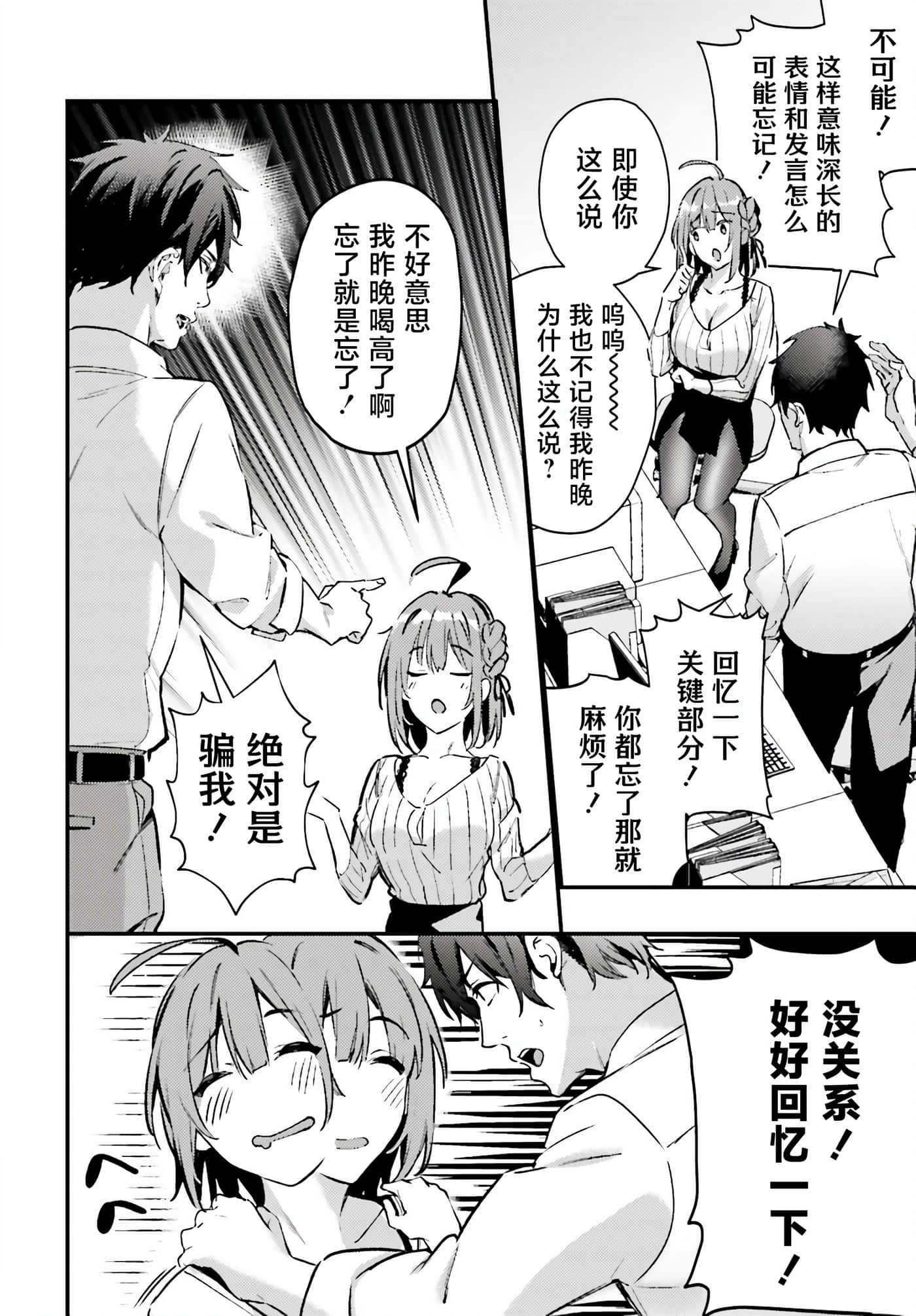 缠人的后辈酱总是引诱我【1-31话 24-31是生肉】【かまって新卒ちゃんが毎回誘ってくる】-2