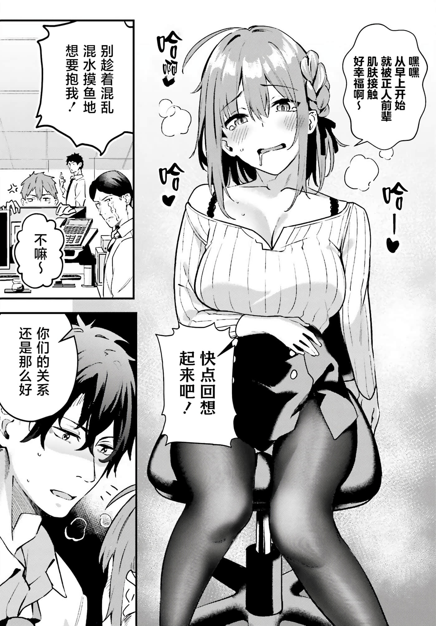 缠人的后辈酱总是引诱我【1-31话 24-31是生肉】【かまって新卒ちゃんが毎回誘ってくる】-2