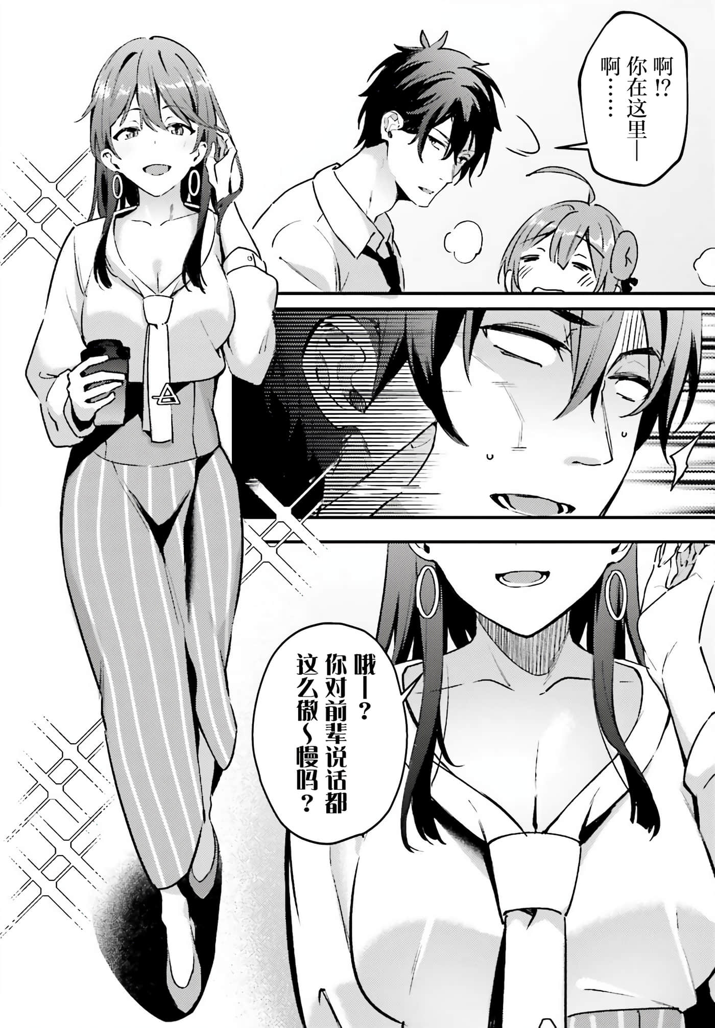 缠人的后辈酱总是引诱我【1-31话 24-31是生肉】【かまって新卒ちゃんが毎回誘ってくる】-2